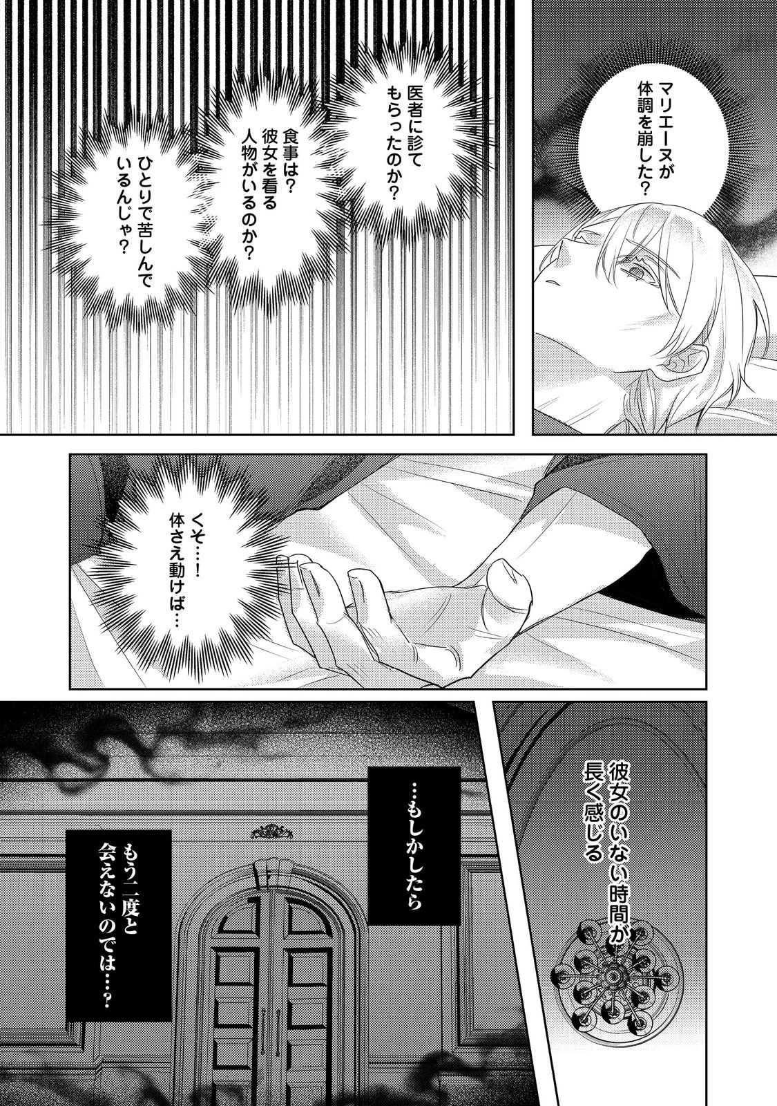 昨日まで名前も呼んでくれなかった公爵様が、急に溺愛してくるのですが？@COMIC 第9.1話 - 4