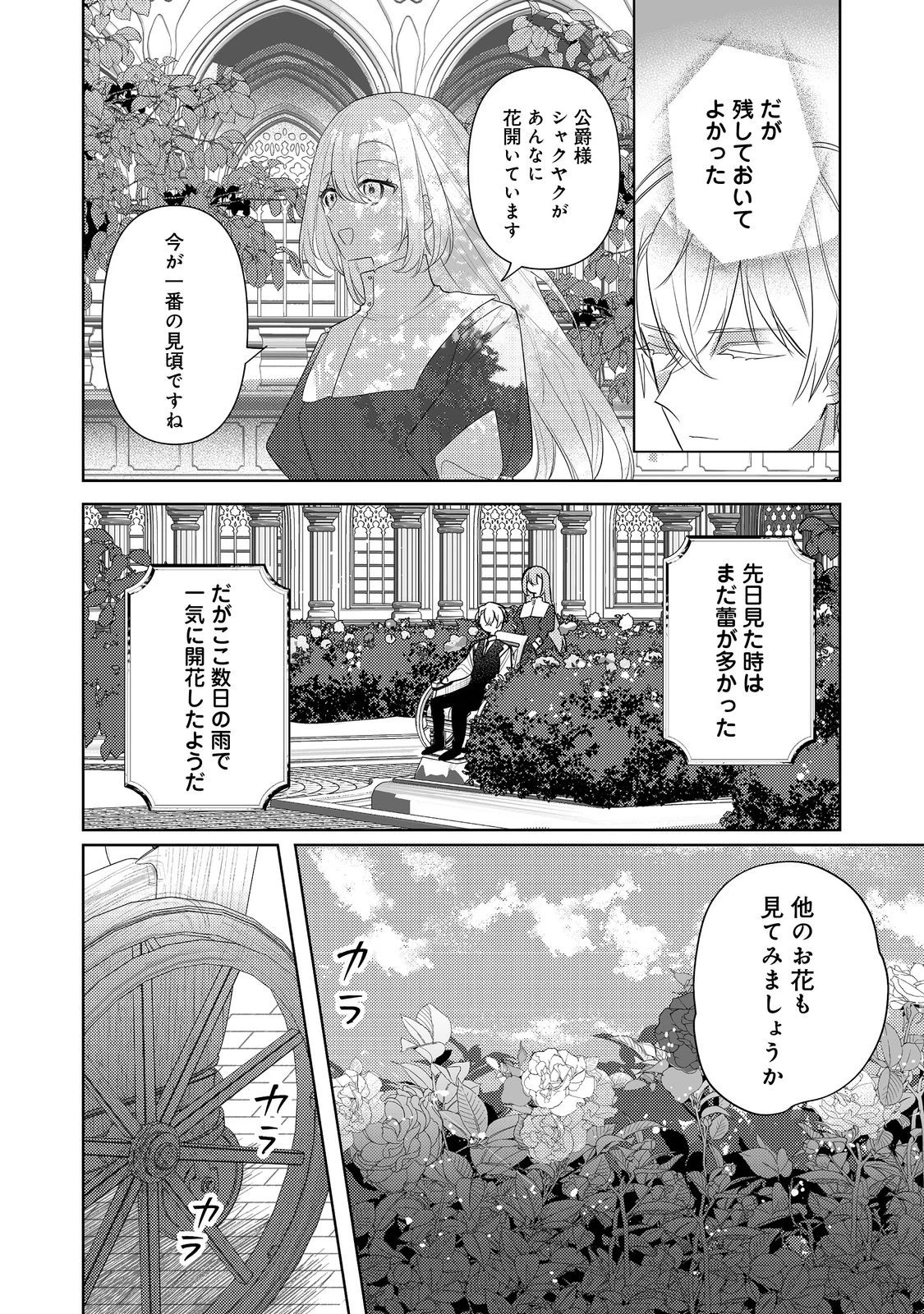 昨日まで名前も呼んでくれなかった公爵様が、急に溺愛してくるのですが？@COMIC 第9.1話 - 12