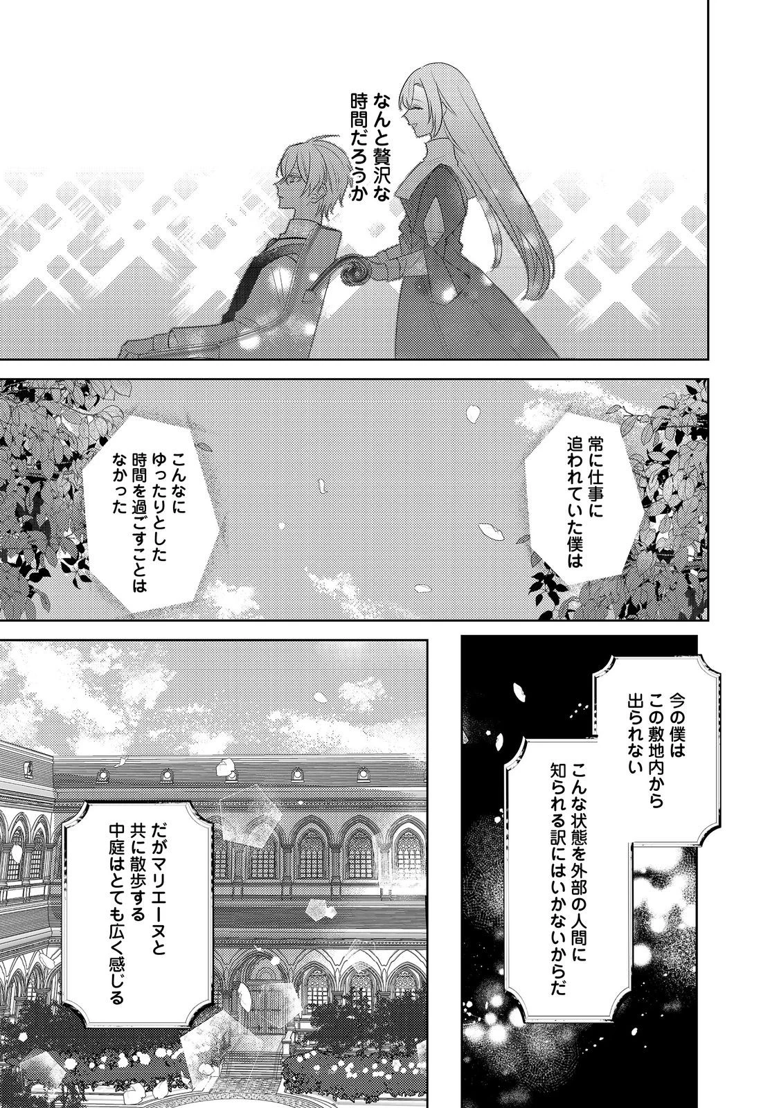 昨日まで名前も呼んでくれなかった公爵様が、急に溺愛してくるのですが？@COMIC 第9.1話 - 13