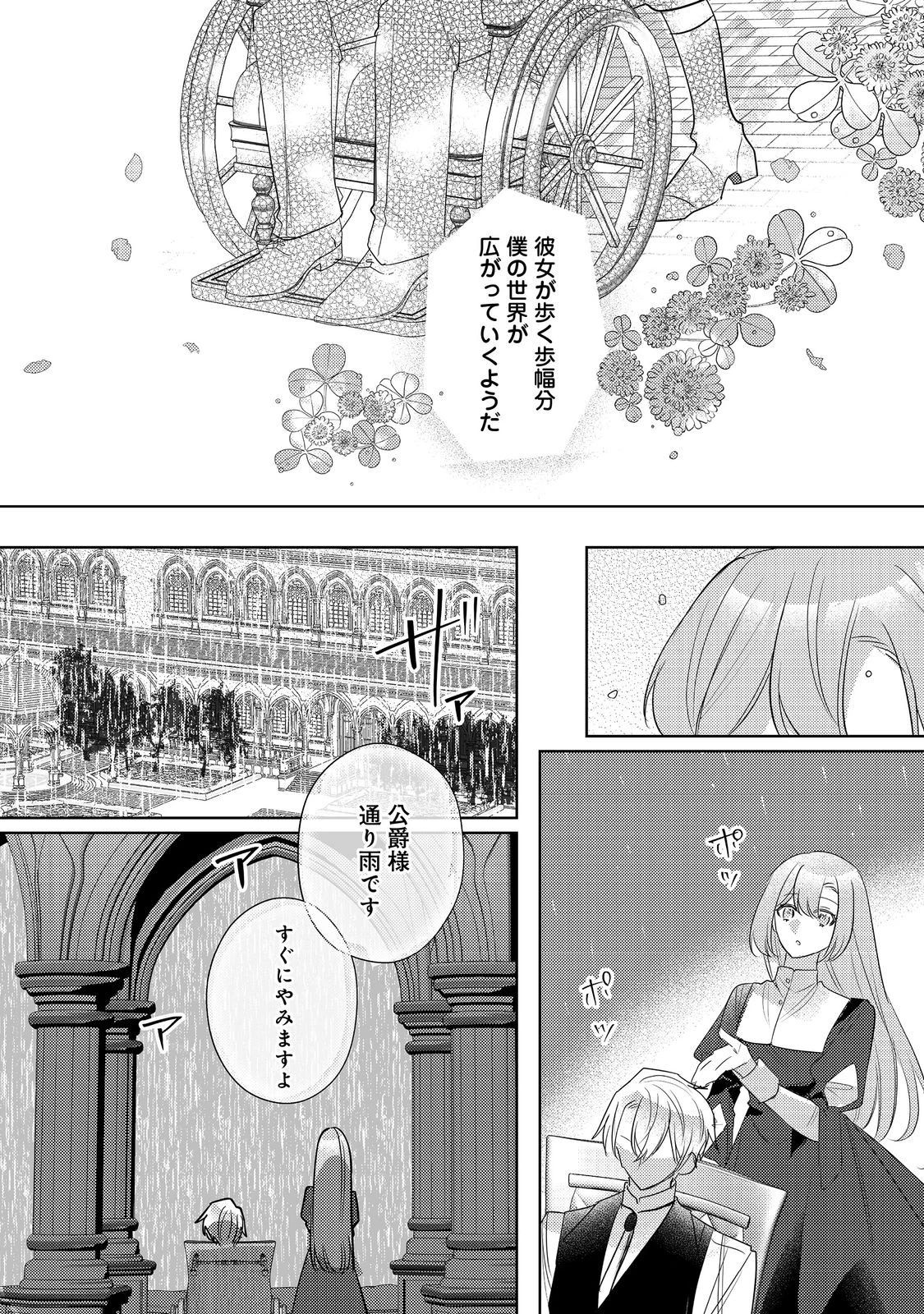 昨日まで名前も呼んでくれなかった公爵様が、急に溺愛してくるのですが？@COMIC 第9.1話 - 14