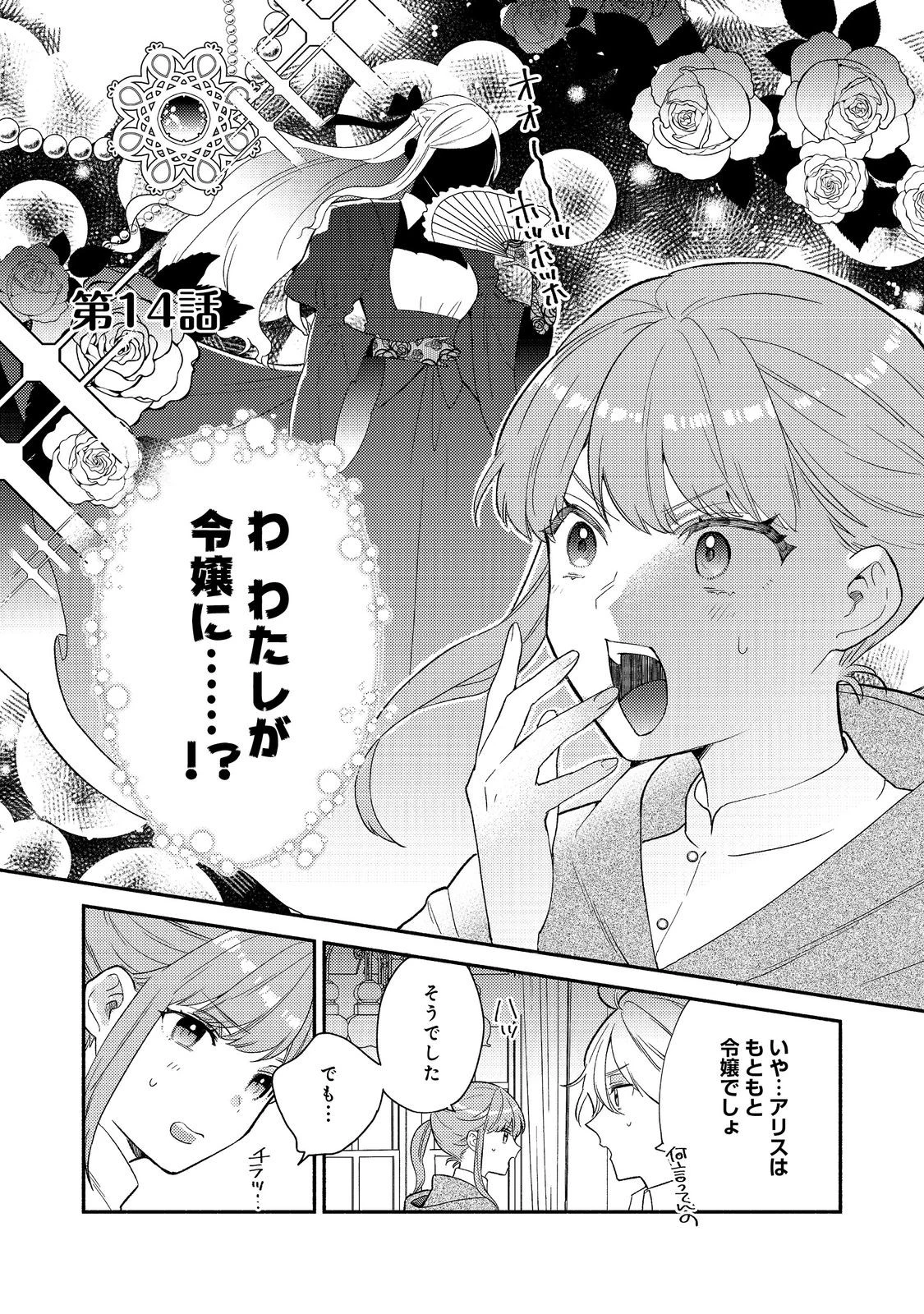 期間限定、第四騎士団のキッチンメイド～結婚したくないので就職しました～@COMIC 第14.1話 - 1