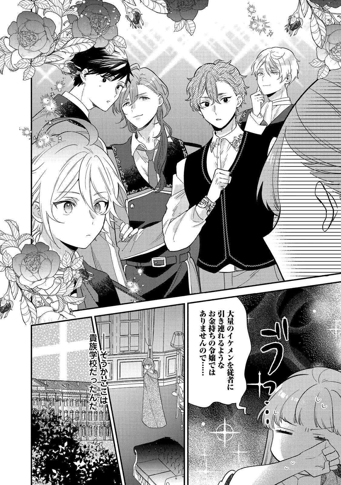 期間限定、第四騎士団のキッチンメイド～結婚したくないので就職しました～@COMIC 第14.1話 - 2