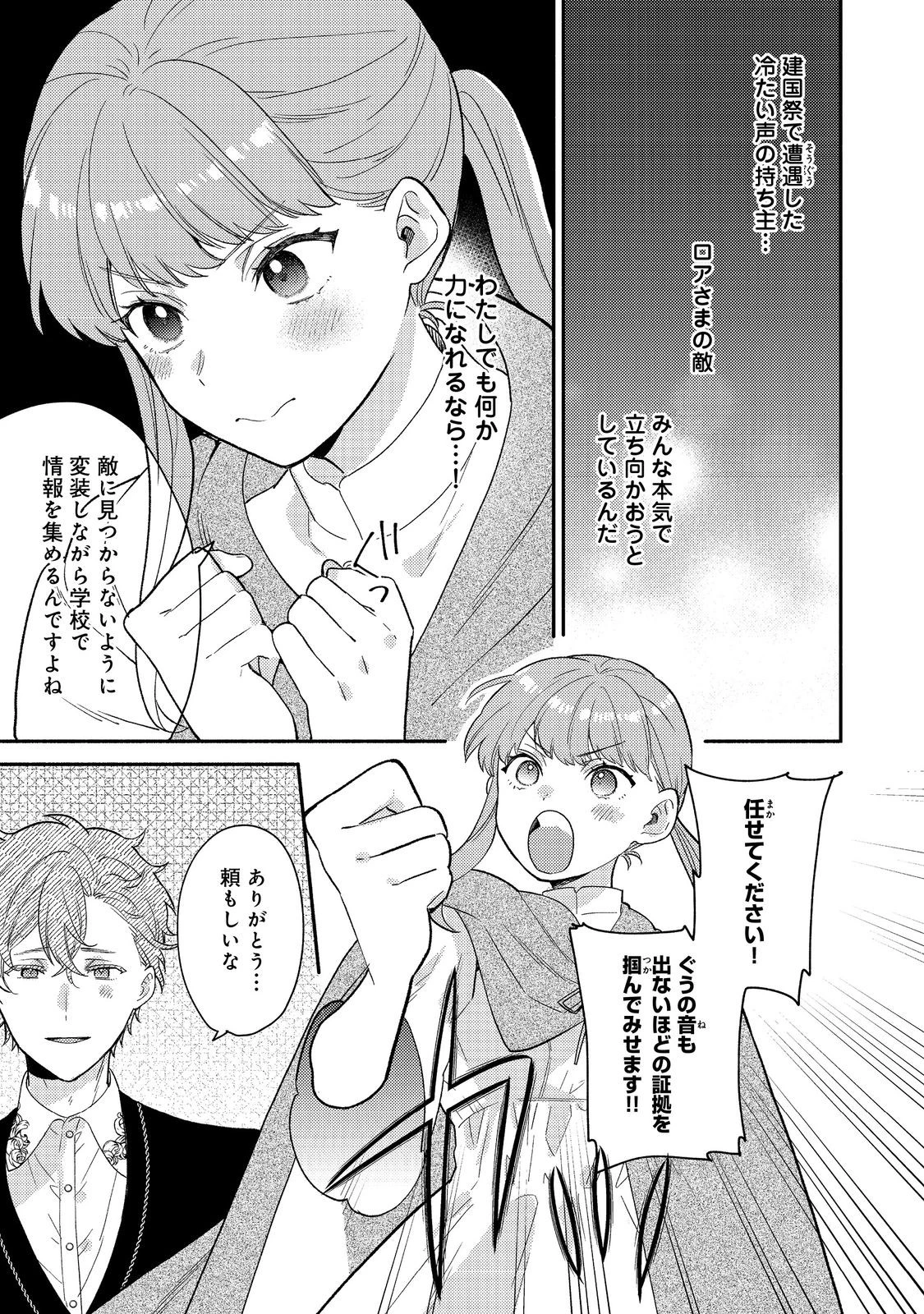期間限定、第四騎士団のキッチンメイド～結婚したくないので就職しました～@COMIC 第14.1話 - 3