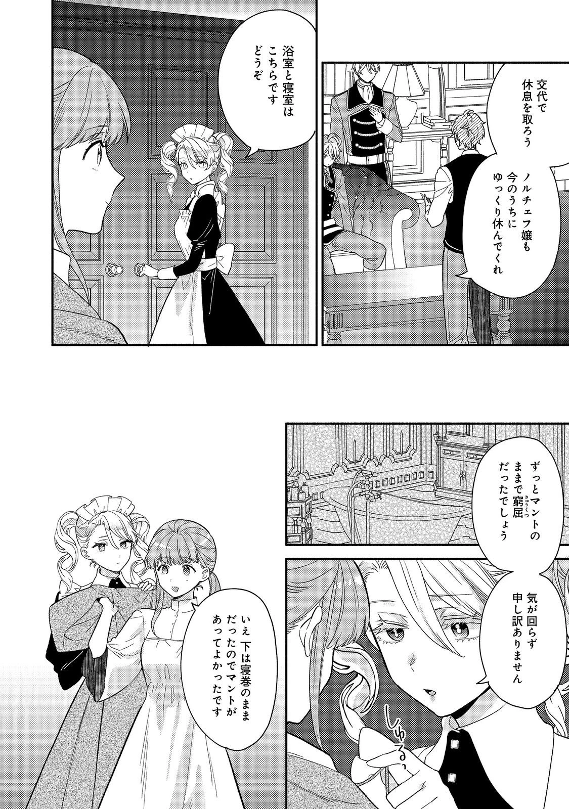 期間限定、第四騎士団のキッチンメイド～結婚したくないので就職しました～@COMIC 第14.1話 - 4