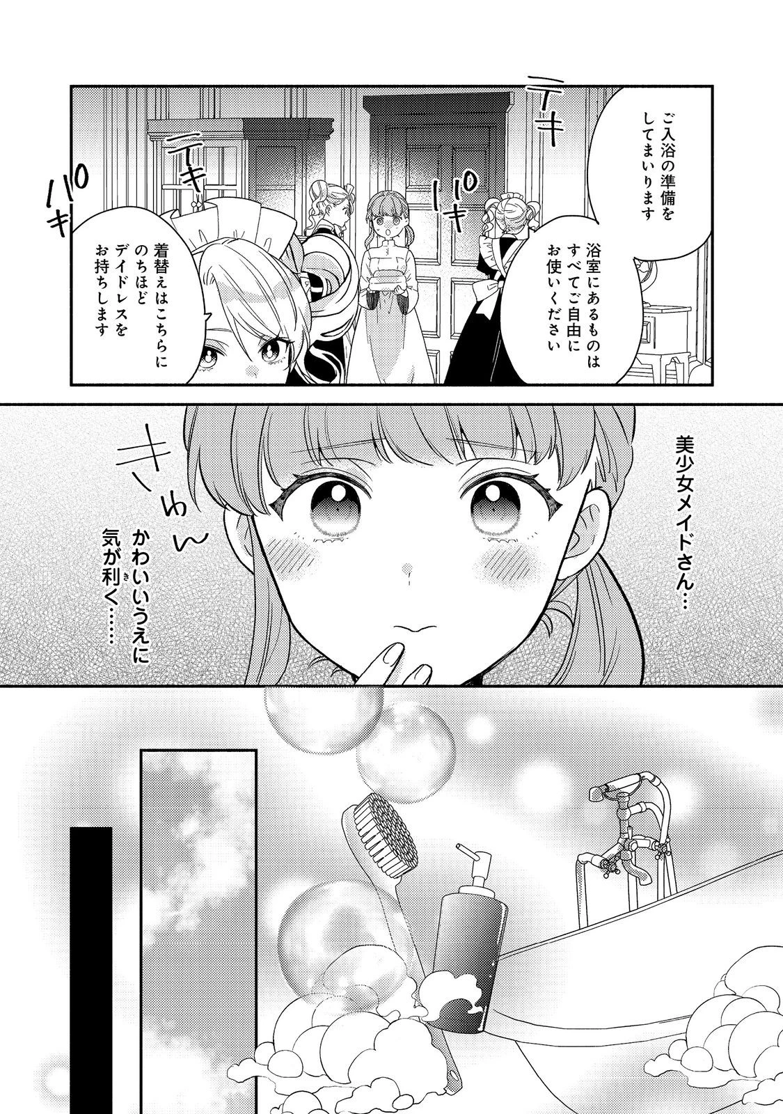 期間限定、第四騎士団のキッチンメイド～結婚したくないので就職しました～@COMIC 第14.1話 - 5