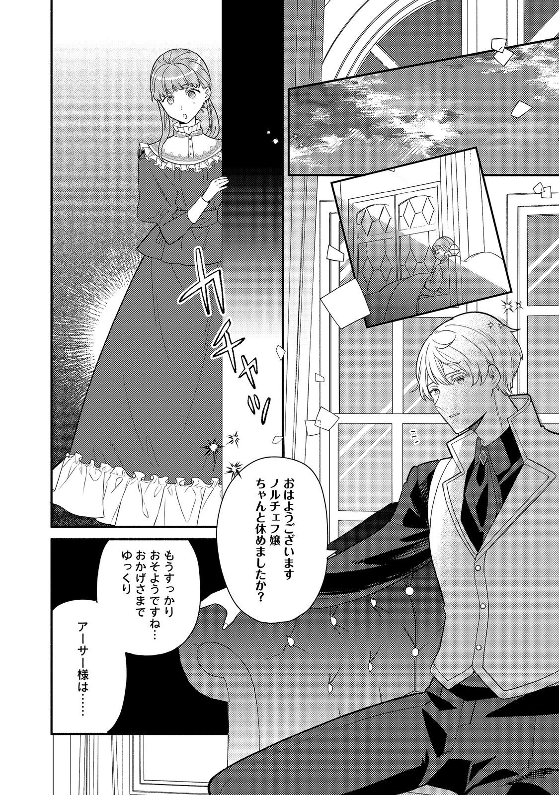 期間限定、第四騎士団のキッチンメイド～結婚したくないので就職しました～@COMIC 第14.1話 - 6