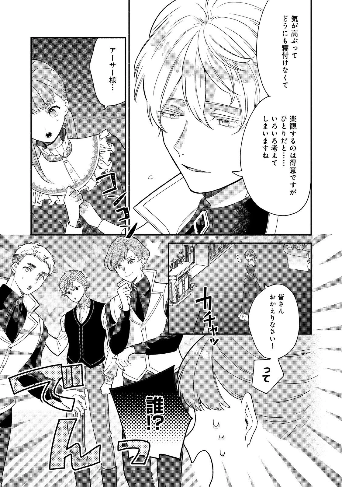 期間限定、第四騎士団のキッチンメイド～結婚したくないので就職しました～@COMIC 第14.1話 - 7