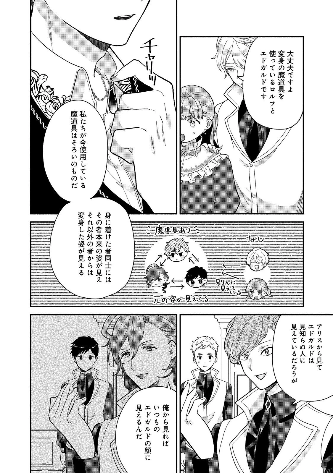 期間限定、第四騎士団のキッチンメイド～結婚したくないので就職しました～@COMIC 第14.1話 - 8