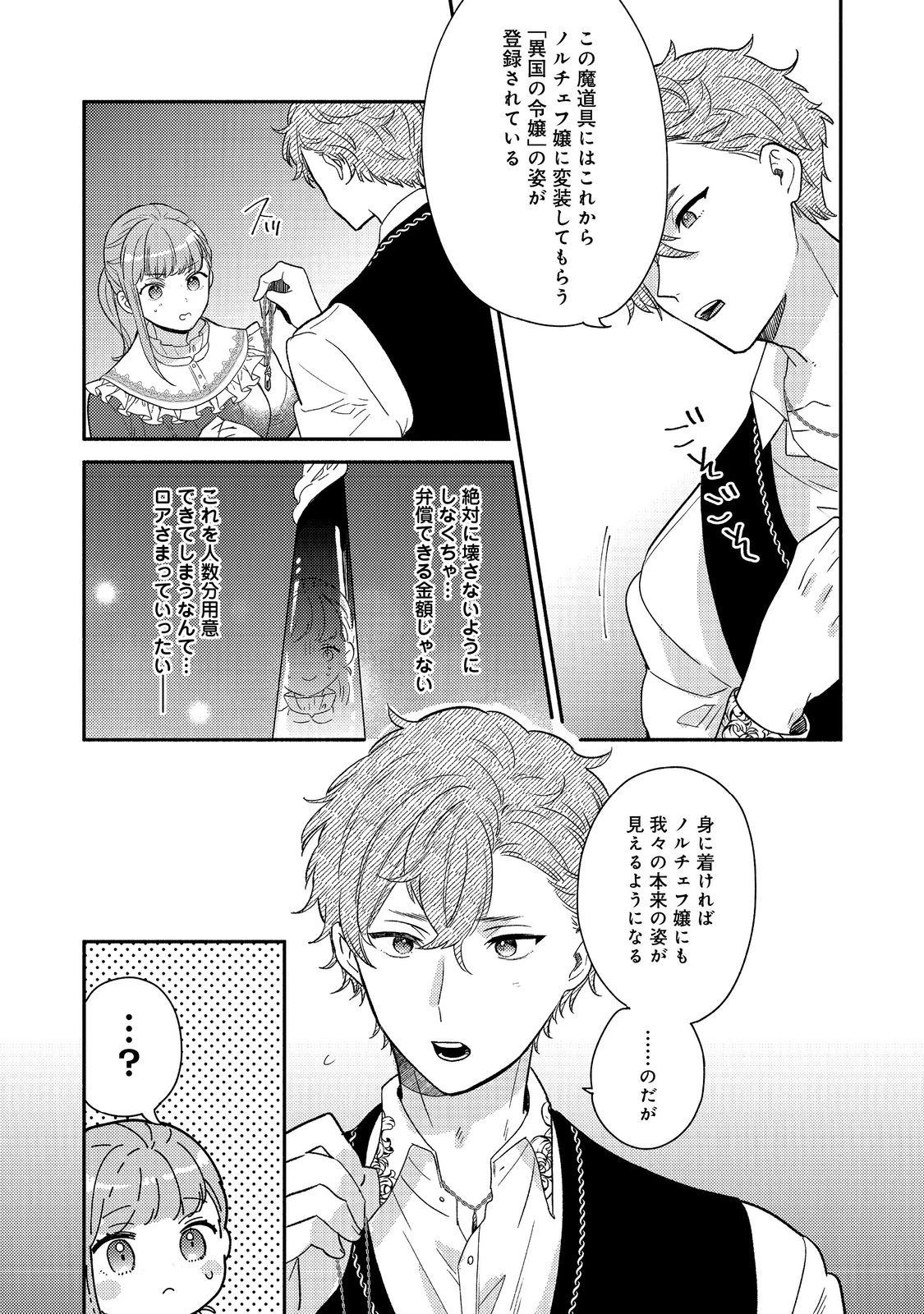 期間限定、第四騎士団のキッチンメイド～結婚したくないので就職しました～@COMIC 第14.1話 - 9