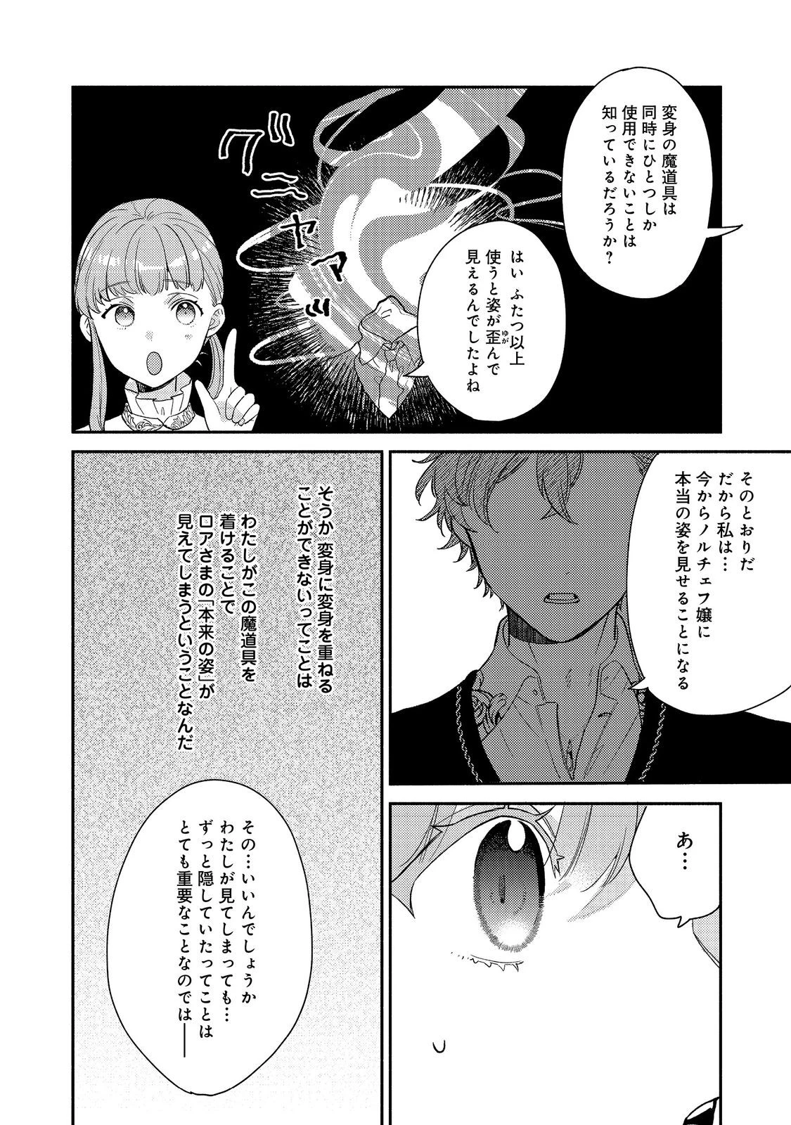 期間限定、第四騎士団のキッチンメイド～結婚したくないので就職しました～@COMIC 第14.1話 - 10