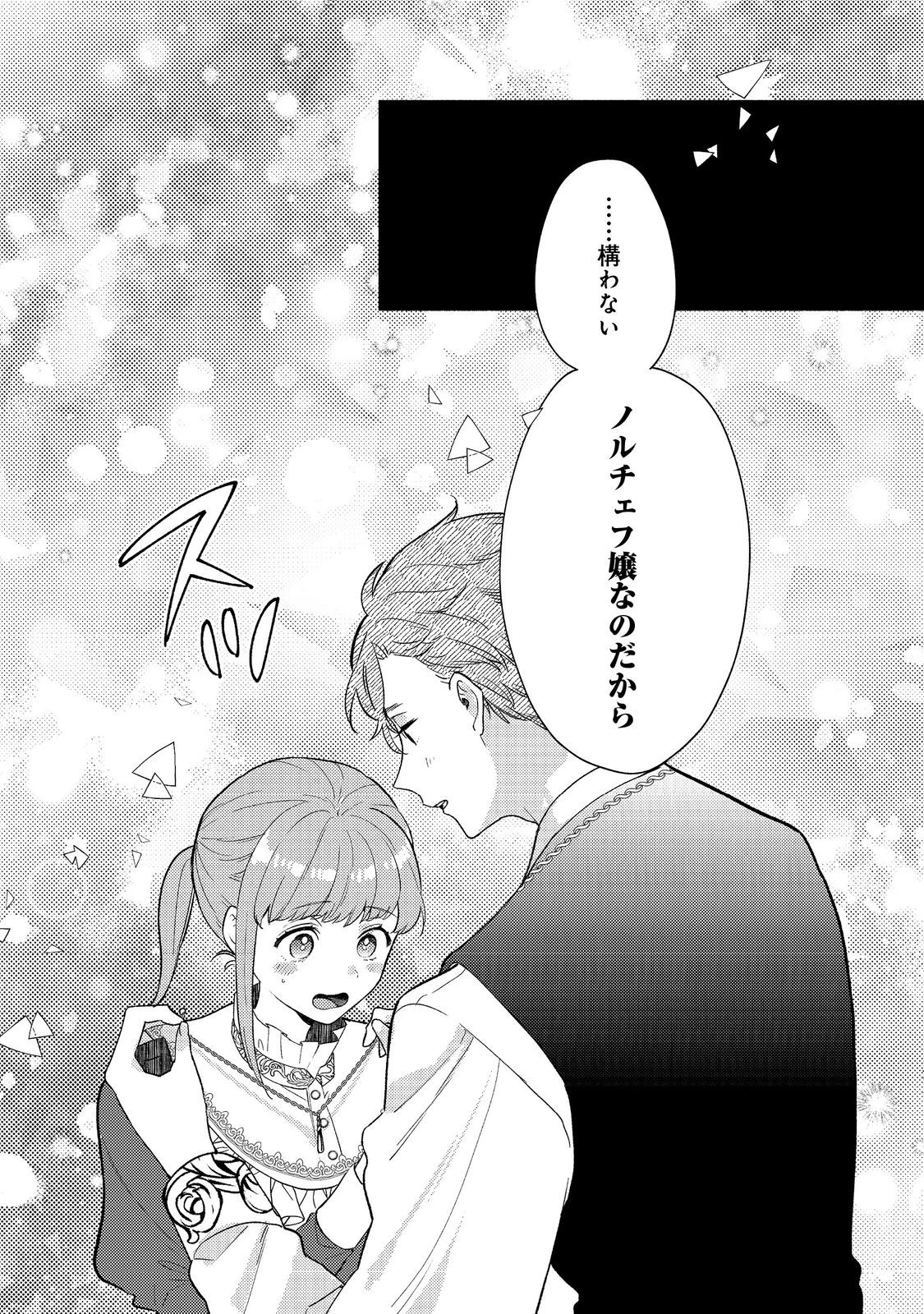期間限定、第四騎士団のキッチンメイド～結婚したくないので就職しました～@COMIC 第14.1話 - 11