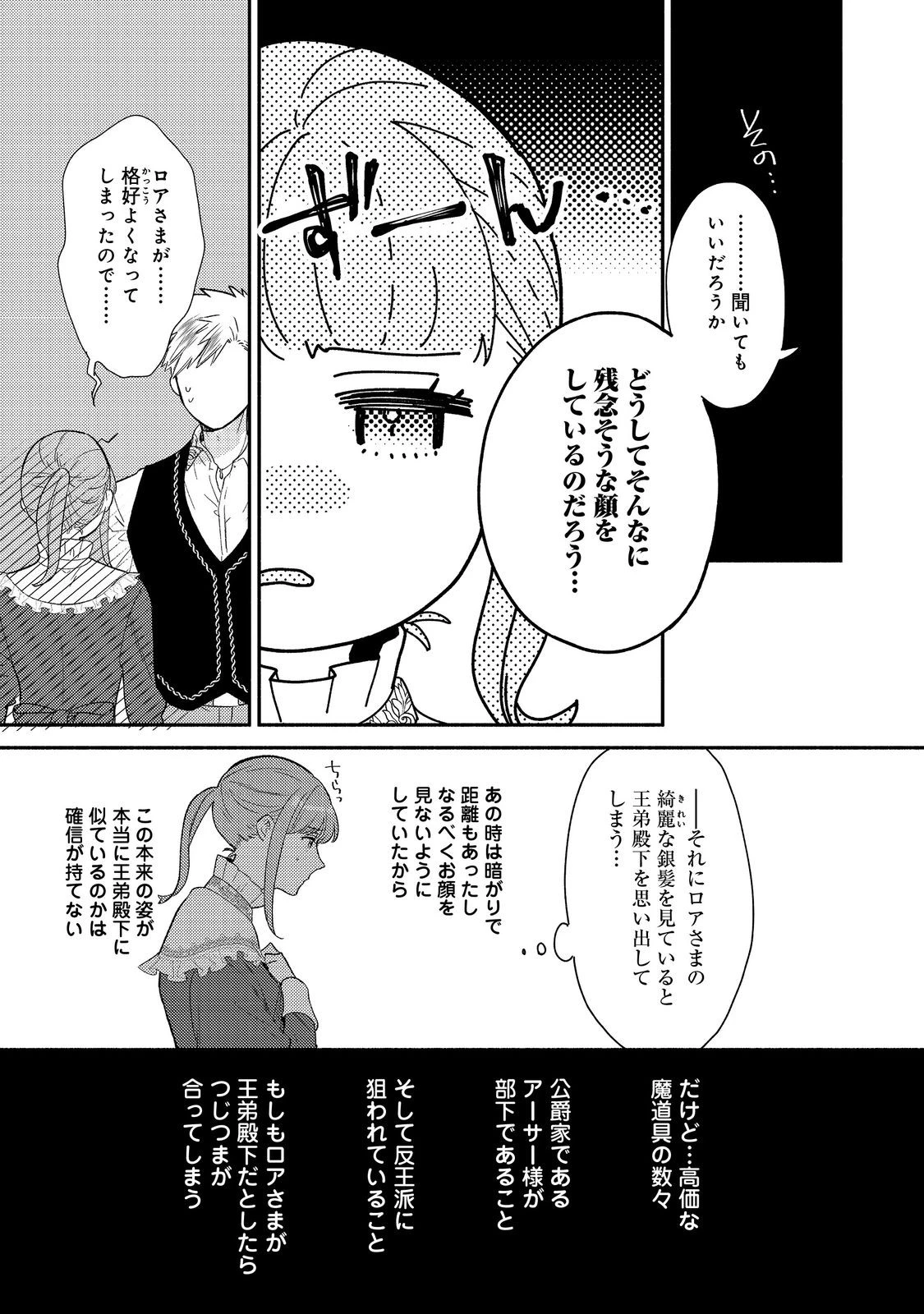期間限定、第四騎士団のキッチンメイド～結婚したくないので就職しました～@COMIC 第14.1話 - 13