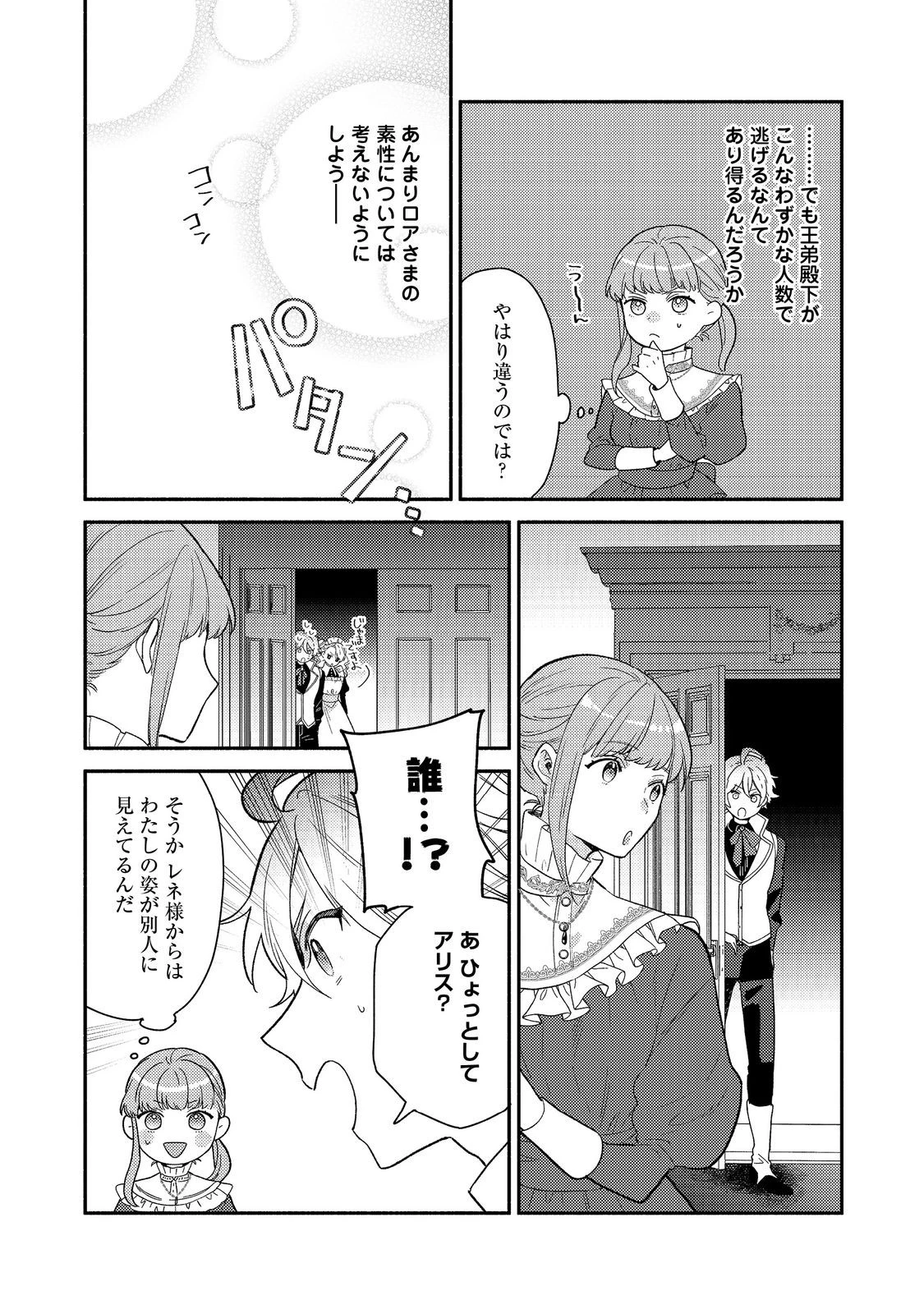 期間限定、第四騎士団のキッチンメイド～結婚したくないので就職しました～@COMIC 第14.1話 - 14
