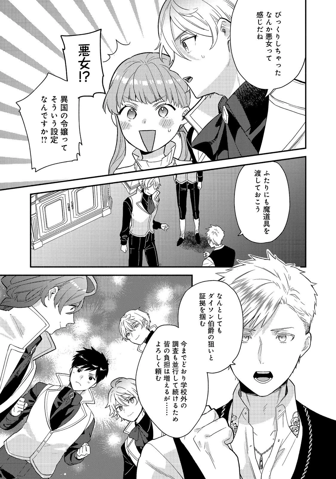 期間限定、第四騎士団のキッチンメイド～結婚したくないので就職しました～@COMIC 第14.1話 - 15