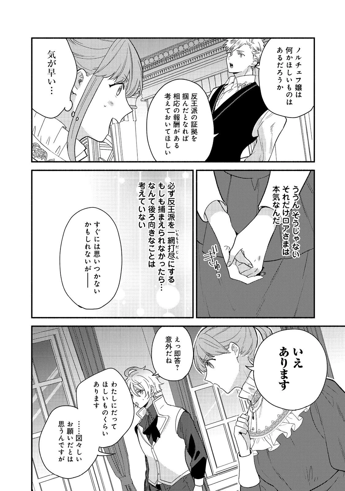 期間限定、第四騎士団のキッチンメイド～結婚したくないので就職しました～@COMIC 第14.1話 - 16