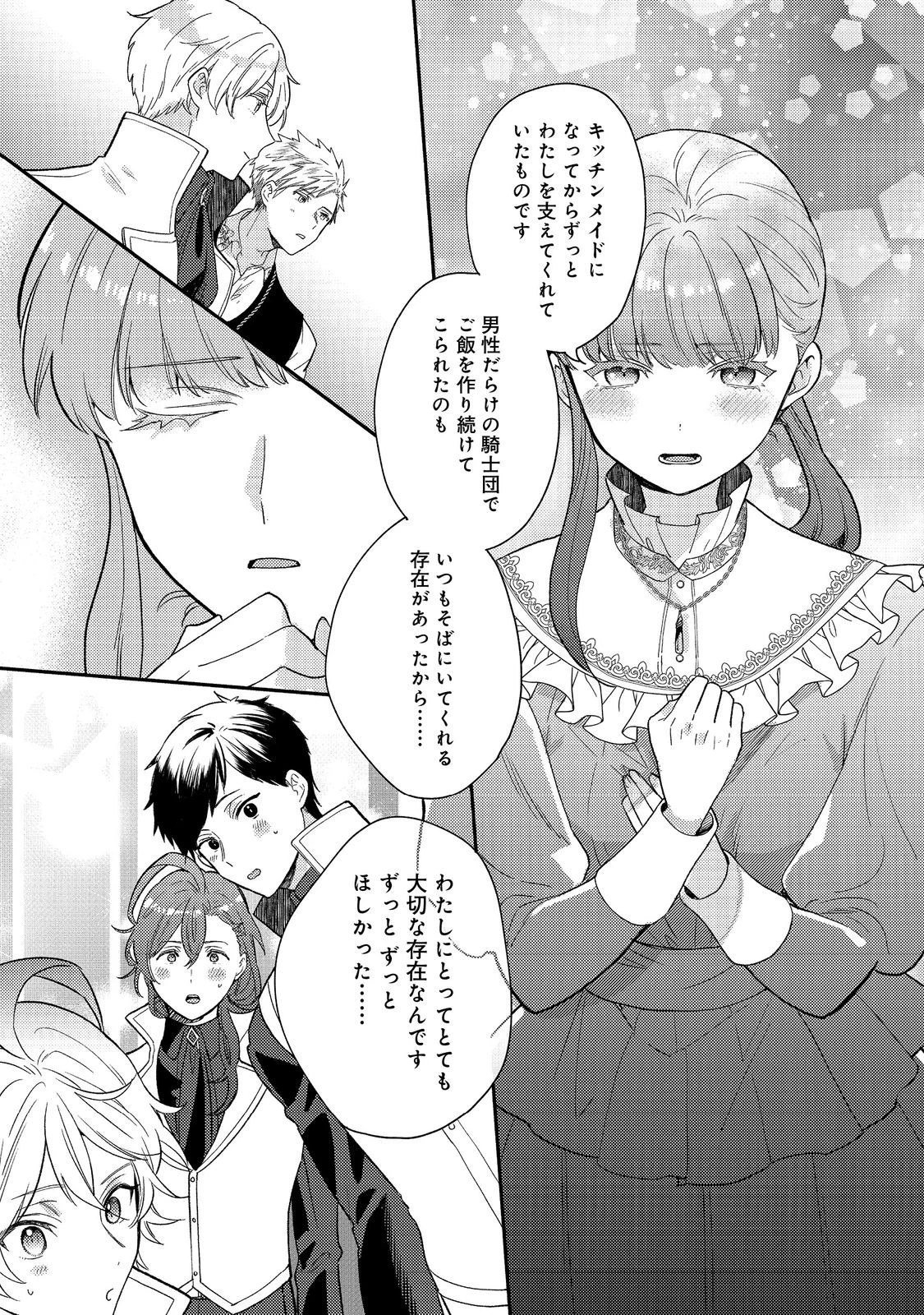 期間限定、第四騎士団のキッチンメイド～結婚したくないので就職しました～@COMIC 第14.1話 - 17
