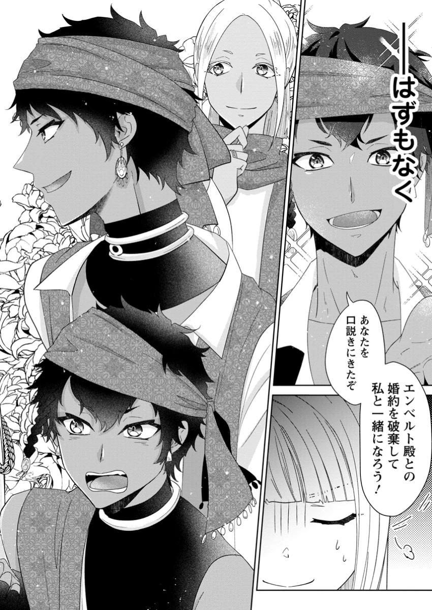 断罪されている悪役令嬢と入れ替わって婚約者たちをぶっ飛ばしたら、溺愛が待っていました 第21.1話 - 2