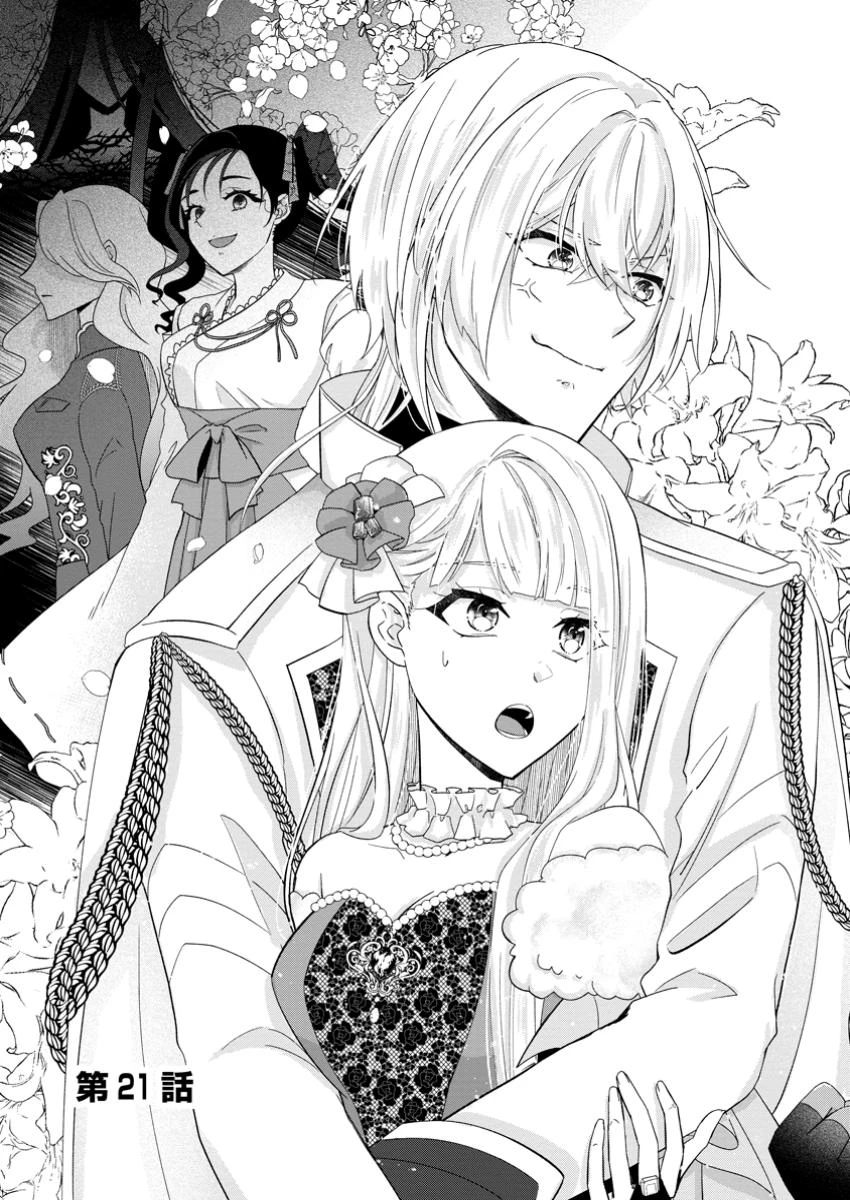 断罪されている悪役令嬢と入れ替わって婚約者たちをぶっ飛ばしたら、溺愛が待っていました 第21.1話 - 3
