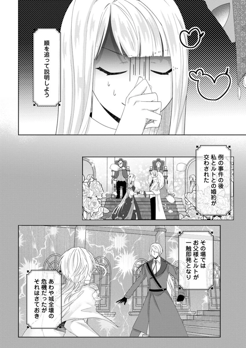断罪されている悪役令嬢と入れ替わって婚約者たちをぶっ飛ばしたら、溺愛が待っていました 第21.1話 - 4