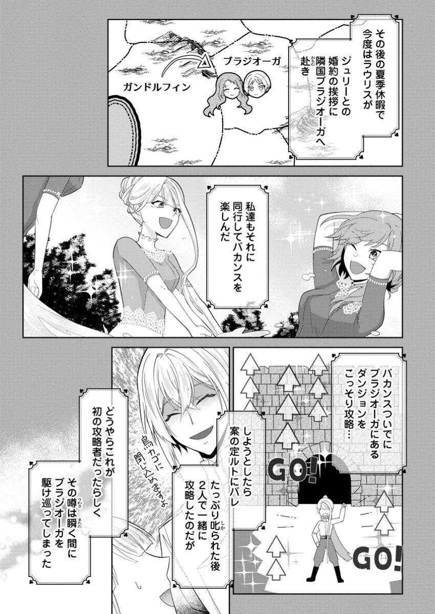断罪されている悪役令嬢と入れ替わって婚約者たちをぶっ飛ばしたら、溺愛が待っていました 第21.1話 - 5