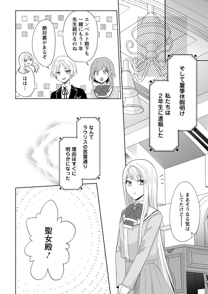 断罪されている悪役令嬢と入れ替わって婚約者たちをぶっ飛ばしたら、溺愛が待っていました 第21.1話 - 6