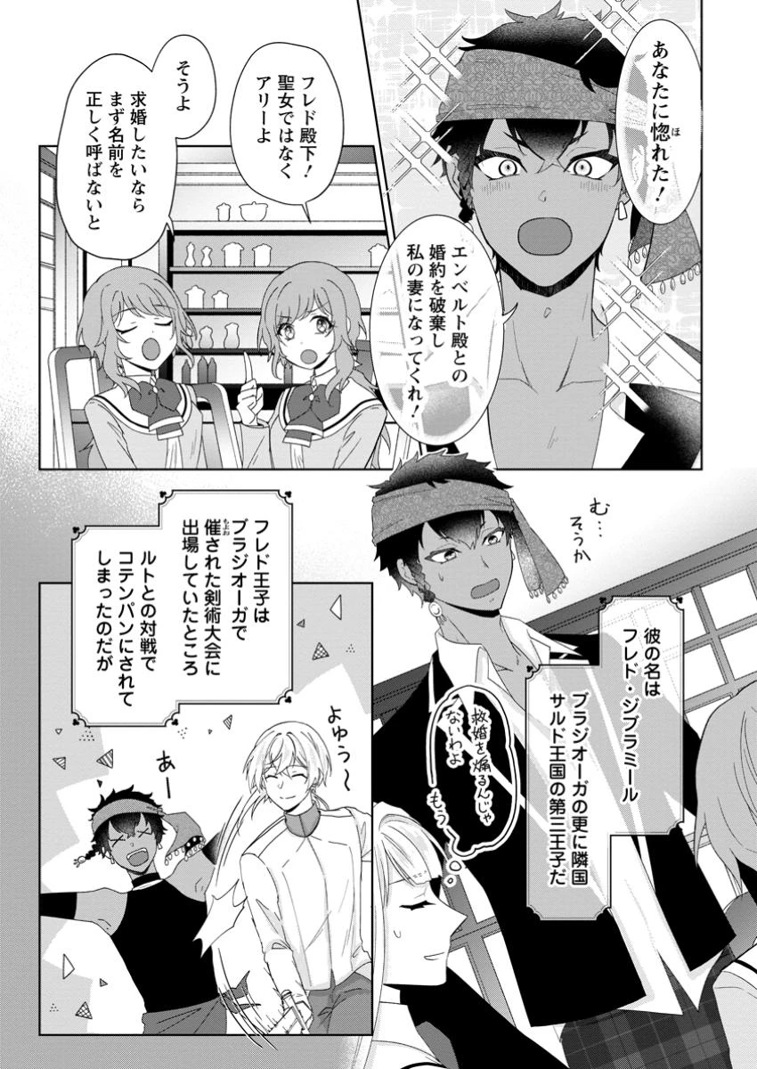 断罪されている悪役令嬢と入れ替わって婚約者たちをぶっ飛ばしたら、溺愛が待っていました 第21.1話 - 7