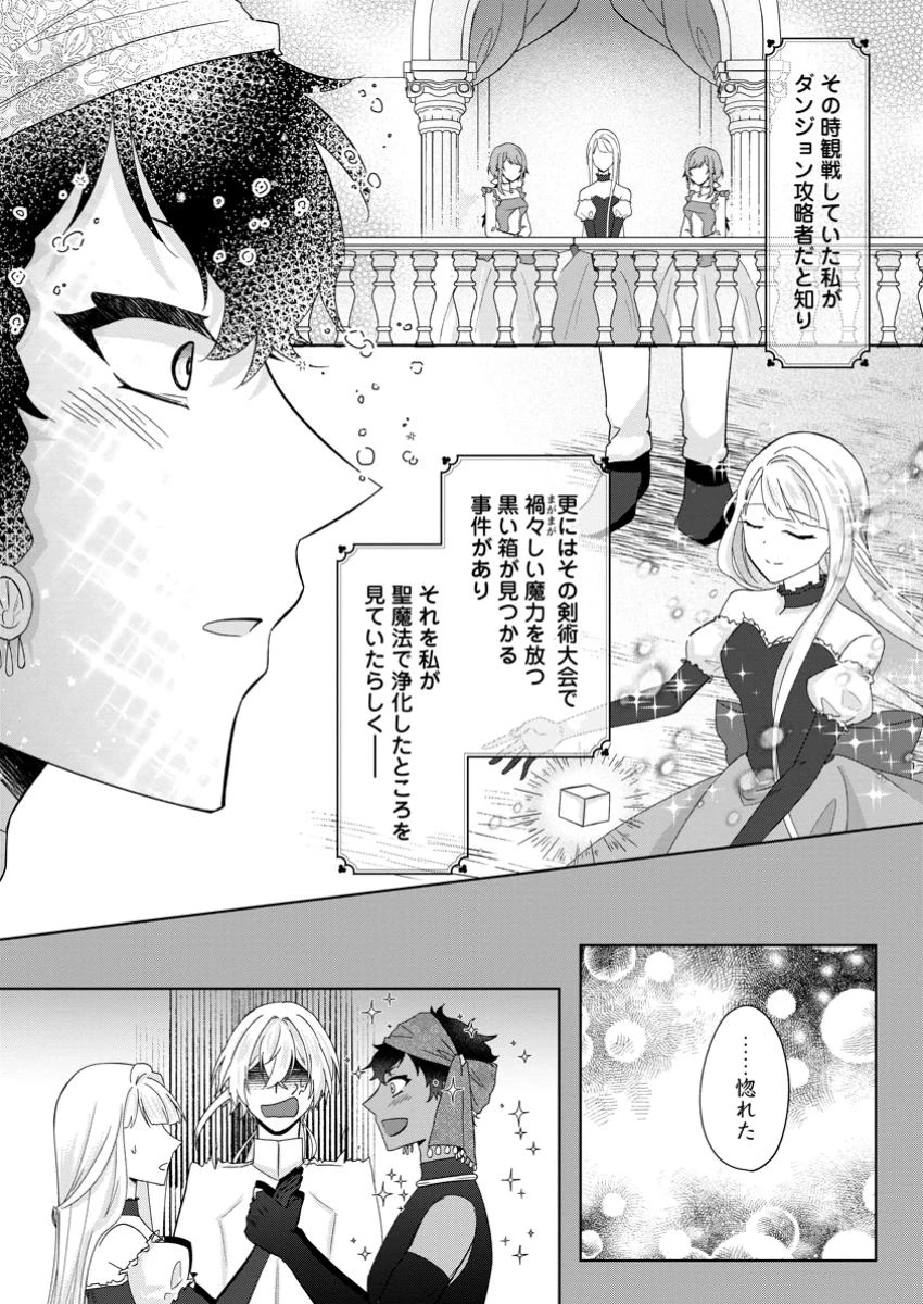 断罪されている悪役令嬢と入れ替わって婚約者たちをぶっ飛ばしたら、溺愛が待っていました 第21.1話 - 8