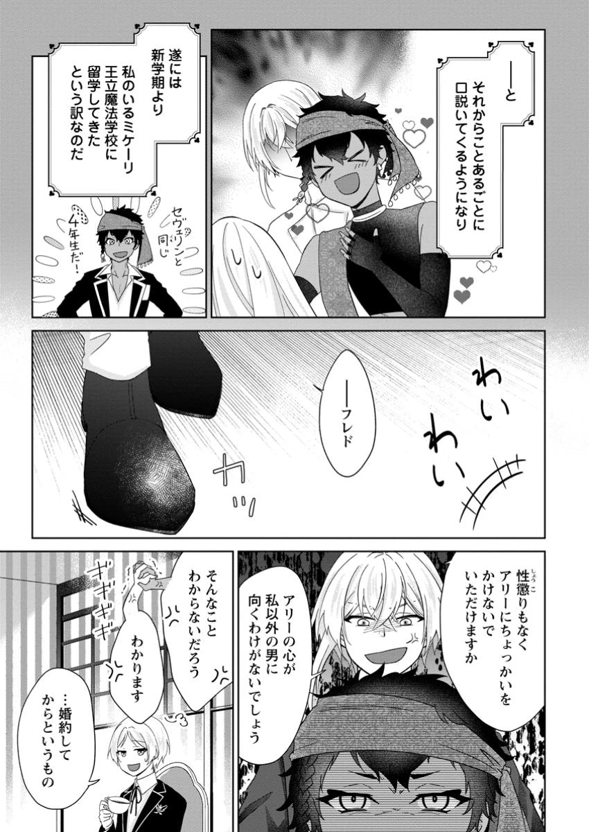 断罪されている悪役令嬢と入れ替わって婚約者たちをぶっ飛ばしたら、溺愛が待っていました 第21.1話 - 9