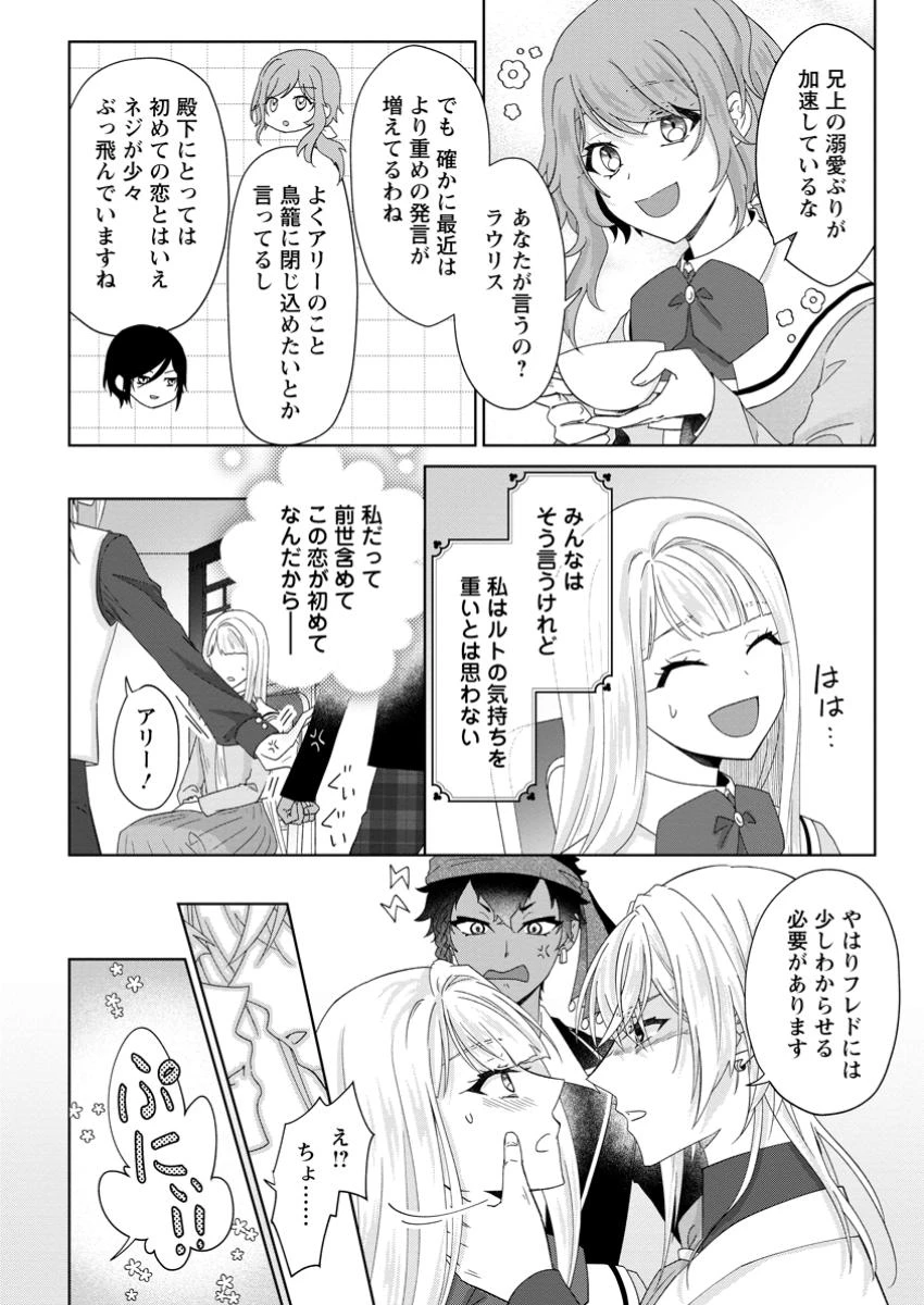断罪されている悪役令嬢と入れ替わって婚約者たちをぶっ飛ばしたら、溺愛が待っていました 第21.1話 - 10