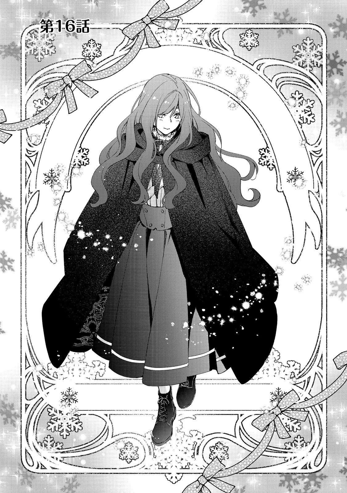 薬の魔物の解雇理由@COMIC 第16話 - 1