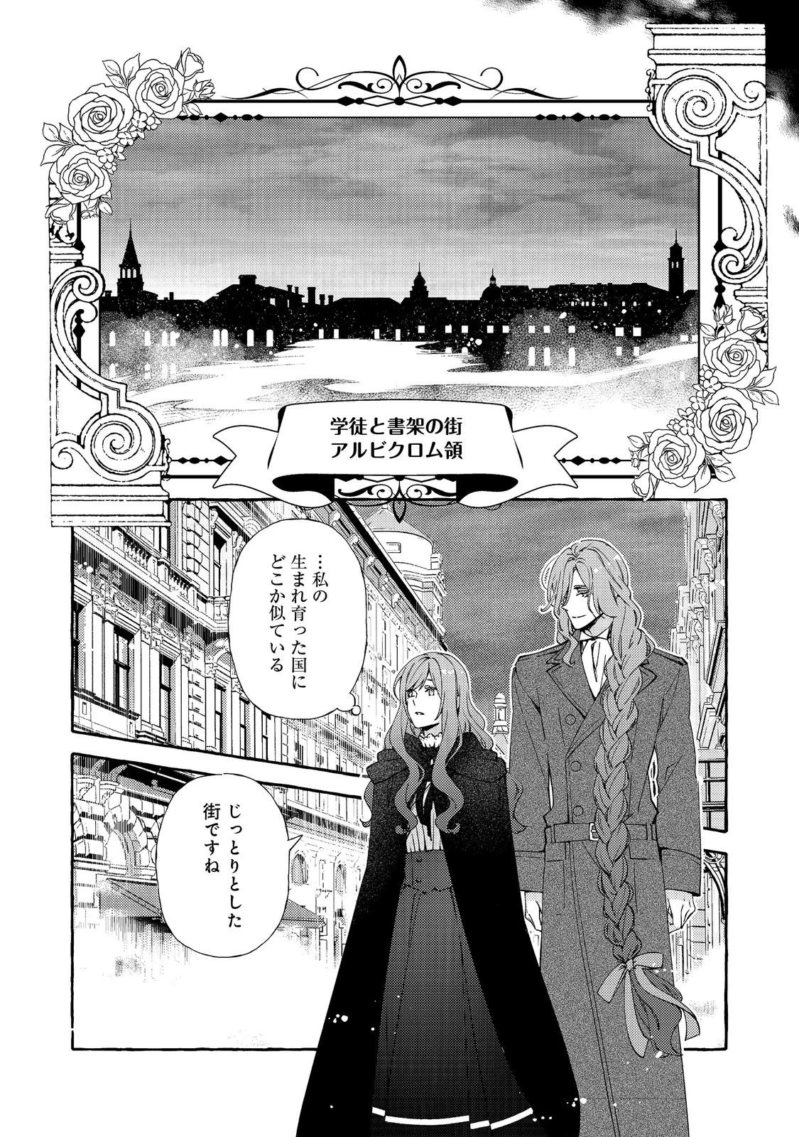 薬の魔物の解雇理由@COMIC 第16話 - 2
