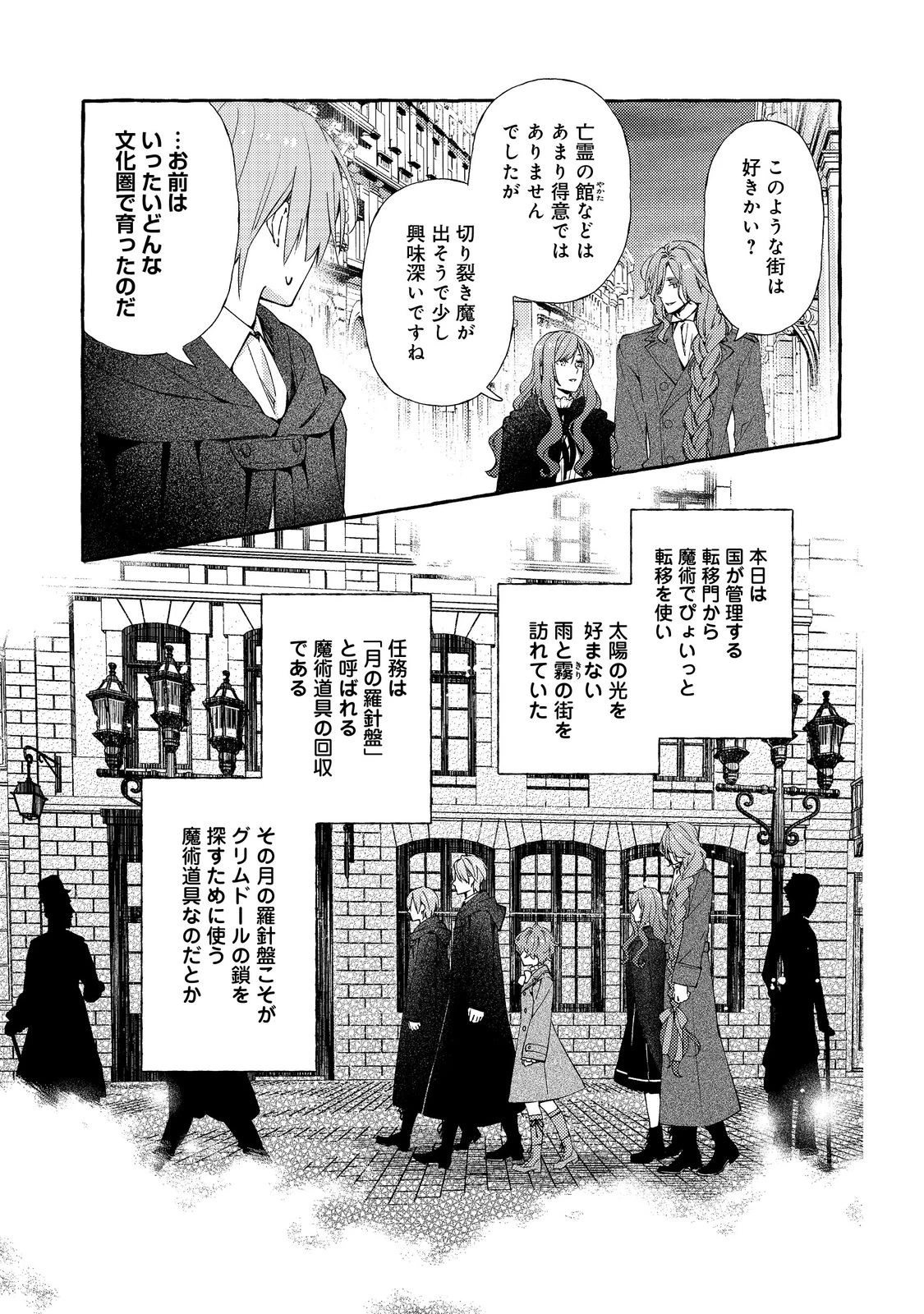 薬の魔物の解雇理由@COMIC 第16話 - 3