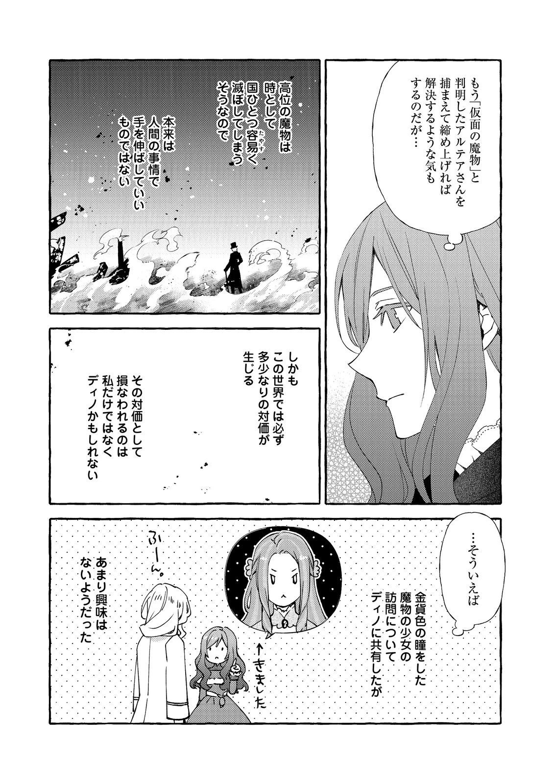 薬の魔物の解雇理由@COMIC 第16話 - 4