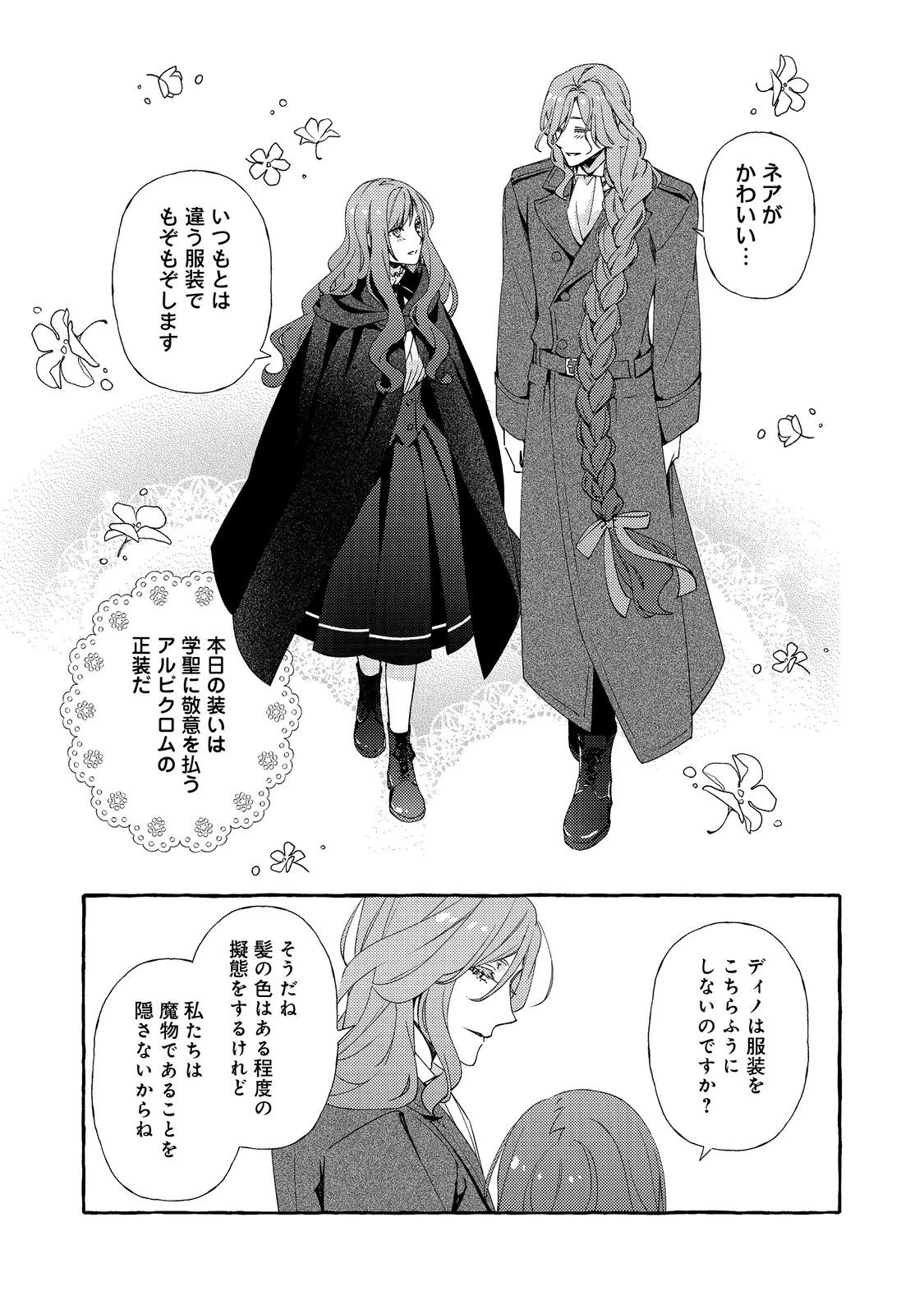 薬の魔物の解雇理由@COMIC 第16話 - 5