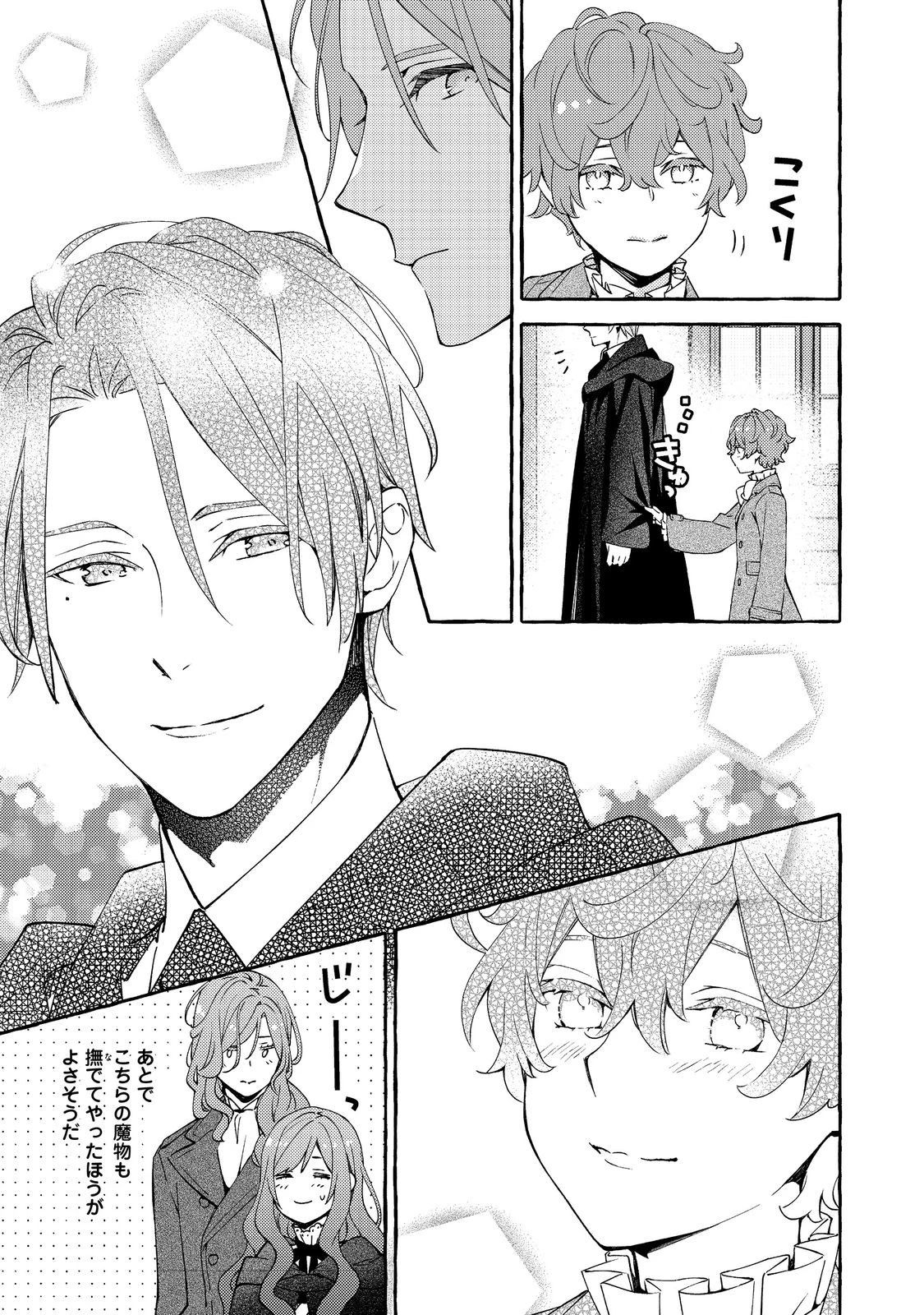 薬の魔物の解雇理由@COMIC 第16話 - 7