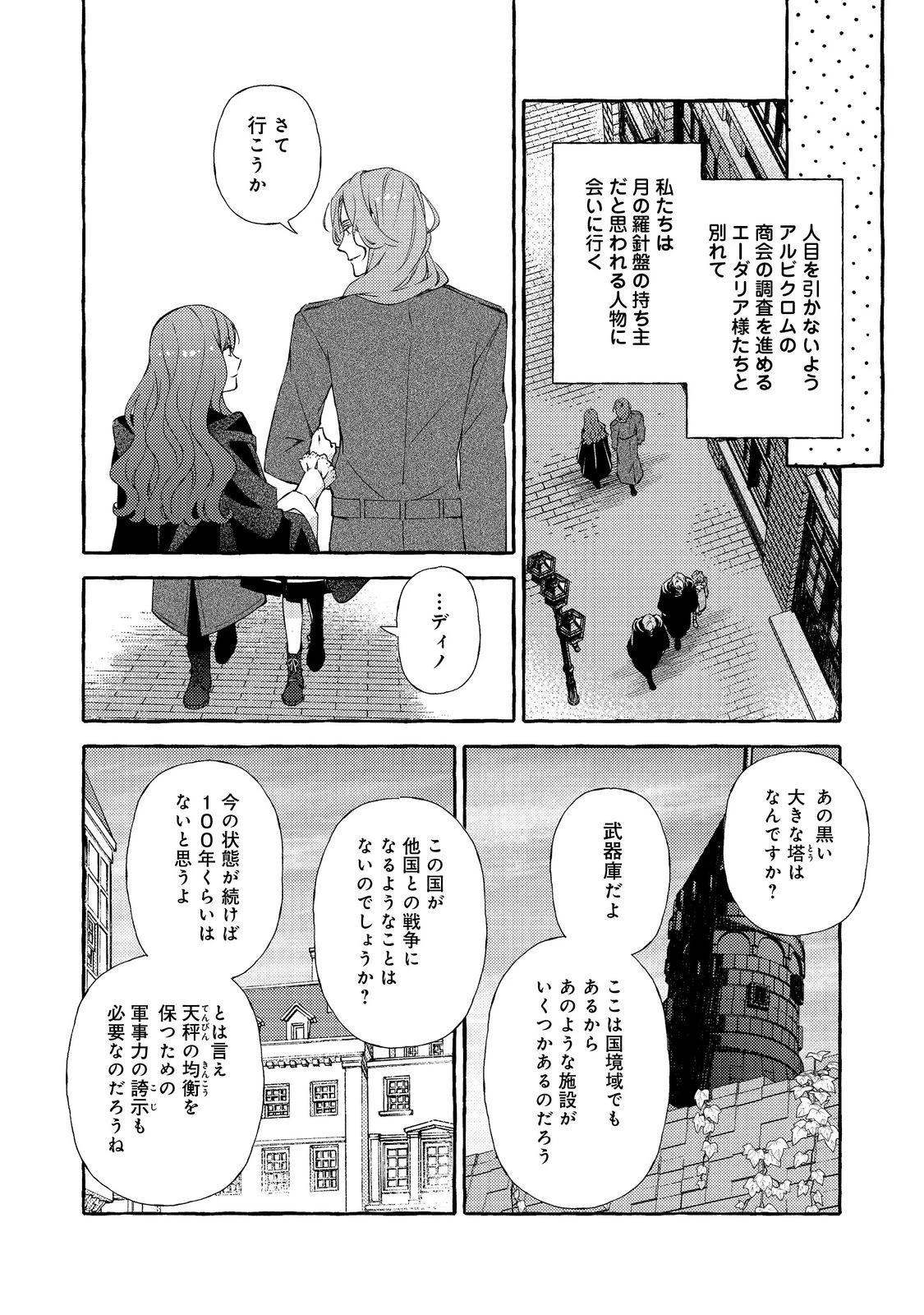 薬の魔物の解雇理由@COMIC 第16話 - 8