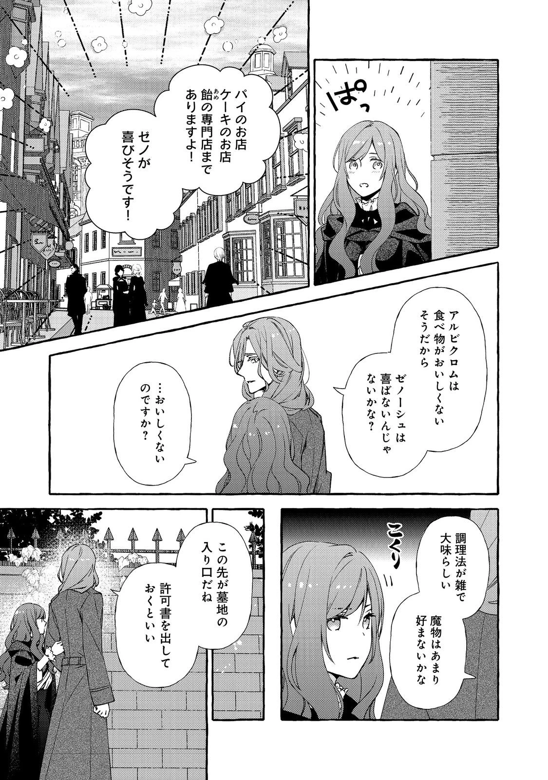 薬の魔物の解雇理由@COMIC 第16話 - 9