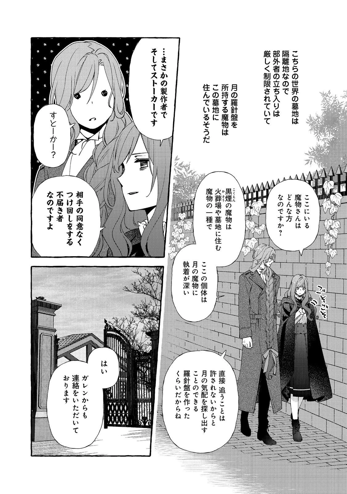 薬の魔物の解雇理由@COMIC 第16話 - 10