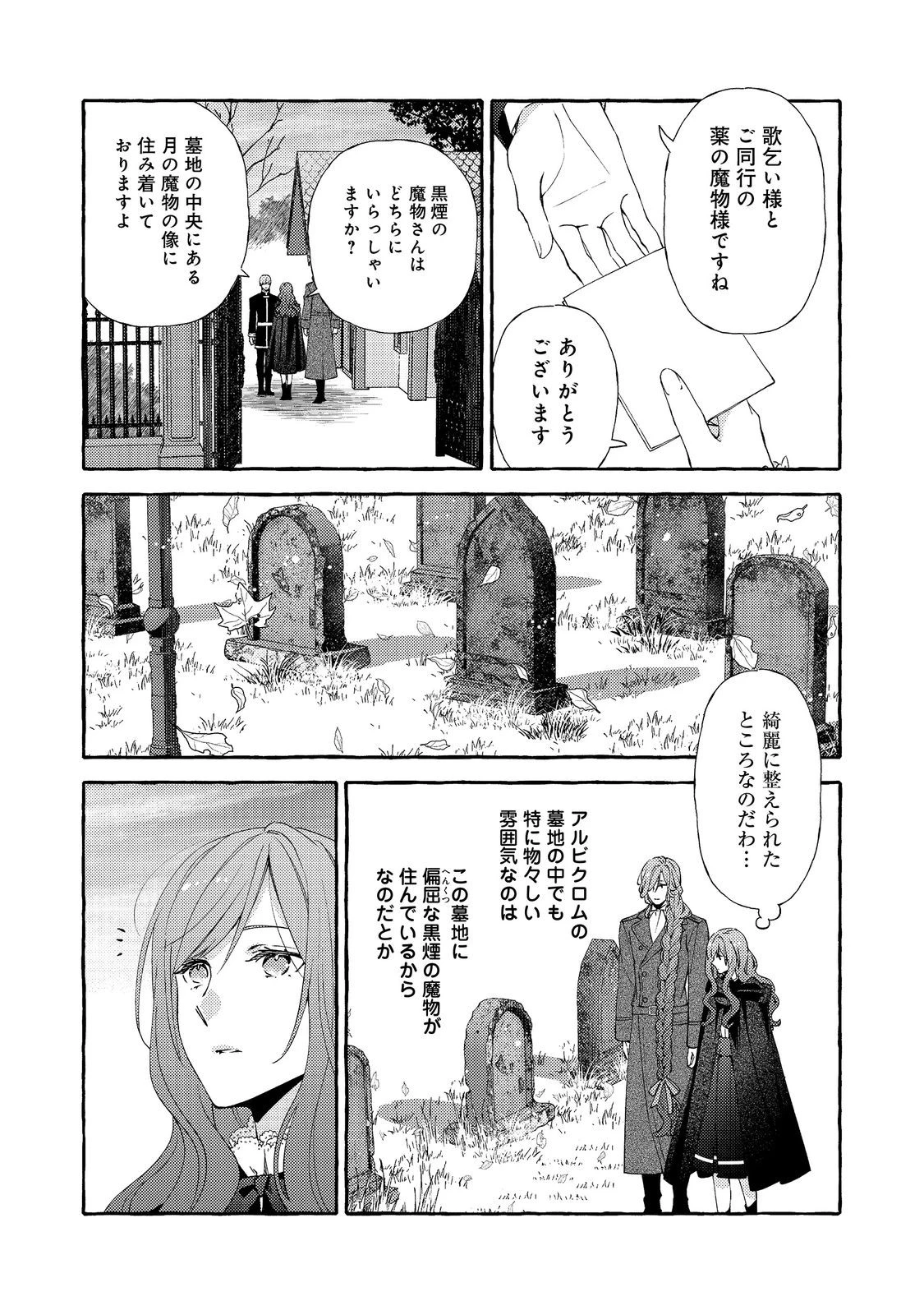 薬の魔物の解雇理由@COMIC 第16話 - 11