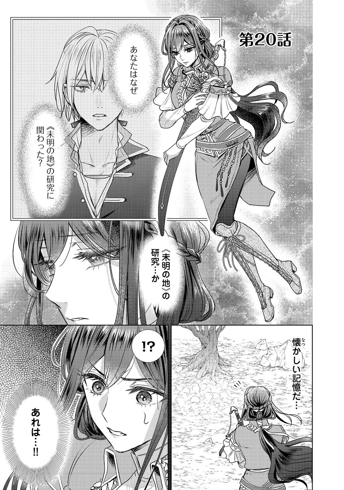 恋した人は、妹の代わりに死んでくれと言った。―妹と結婚した片思い相手がなぜ今さら私のもとに？と思ったら―@COMIC 第20話 - 1