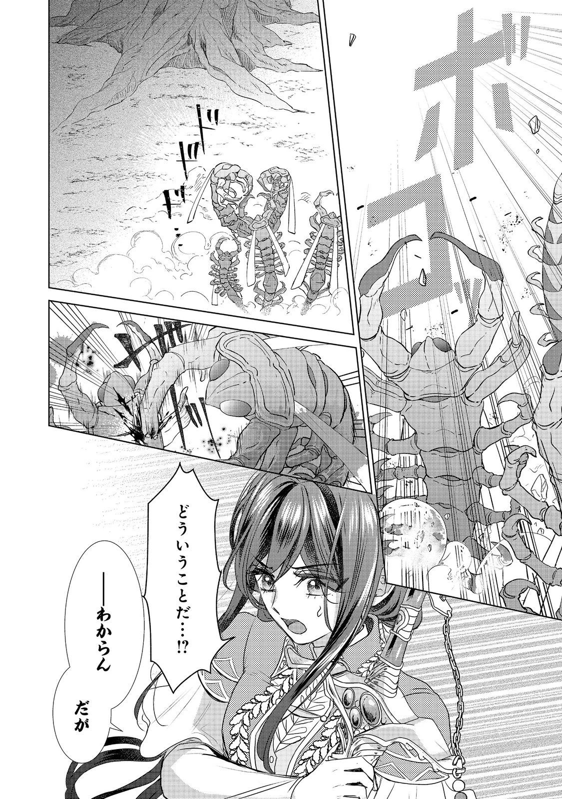 恋した人は、妹の代わりに死んでくれと言った。―妹と結婚した片思い相手がなぜ今さら私のもとに？と思ったら―@COMIC 第20話 - 2