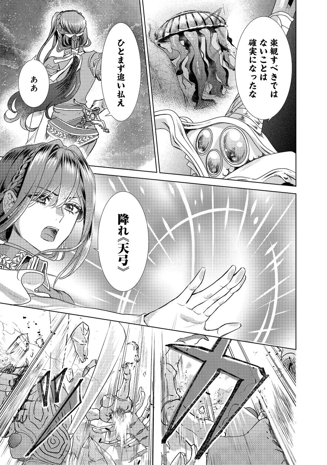 恋した人は、妹の代わりに死んでくれと言った。―妹と結婚した片思い相手がなぜ今さら私のもとに？と思ったら―@COMIC 第20話 - 3