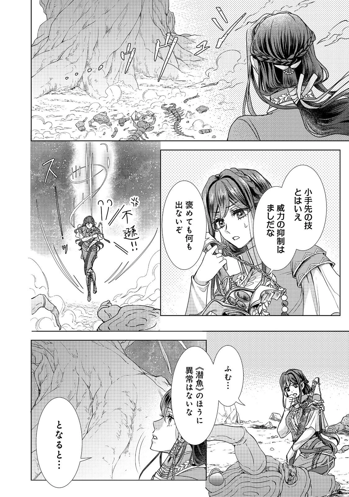 恋した人は、妹の代わりに死んでくれと言った。―妹と結婚した片思い相手がなぜ今さら私のもとに？と思ったら―@COMIC 第20.1話 - 4
