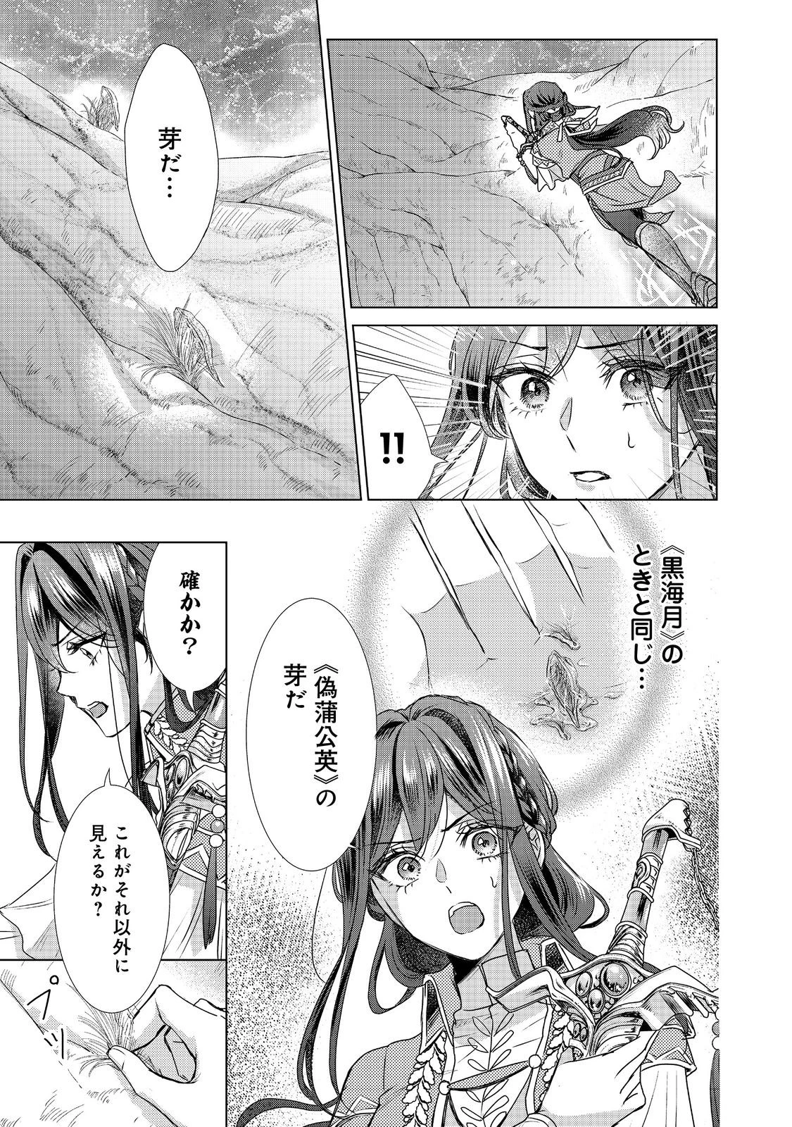恋した人は、妹の代わりに死んでくれと言った。―妹と結婚した片思い相手がなぜ今さら私のもとに？と思ったら―@COMIC 第20.1話 - 5