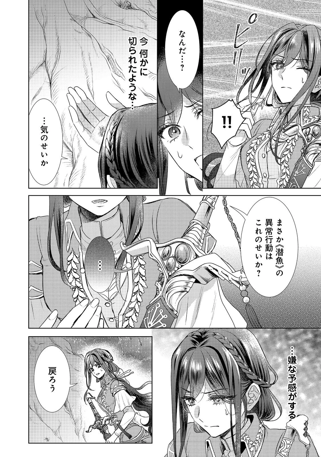 恋した人は、妹の代わりに死んでくれと言った。―妹と結婚した片思い相手がなぜ今さら私のもとに？と思ったら―@COMIC 第20.1話 - 6