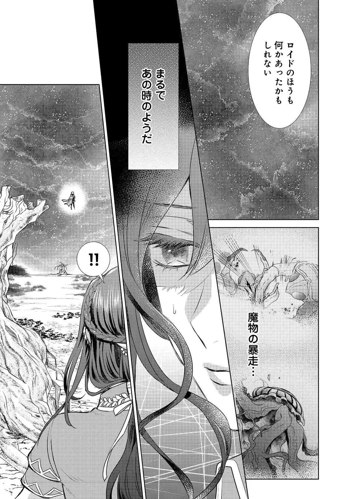 恋した人は、妹の代わりに死んでくれと言った。―妹と結婚した片思い相手がなぜ今さら私のもとに？と思ったら―@COMIC 第20.1話 - 7