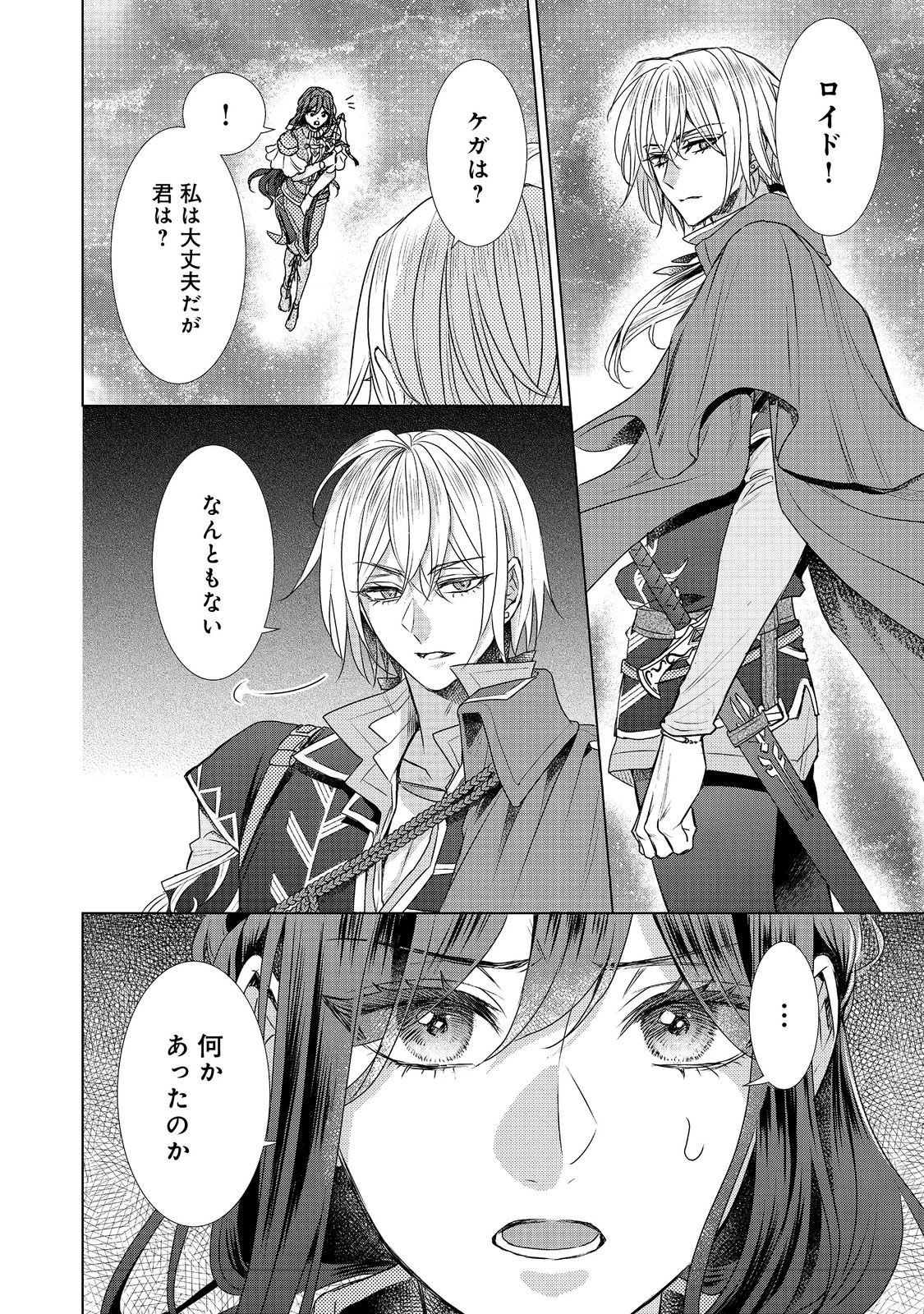 恋した人は、妹の代わりに死んでくれと言った。―妹と結婚した片思い相手がなぜ今さら私のもとに？と思ったら―@COMIC 第20.1話 - 8