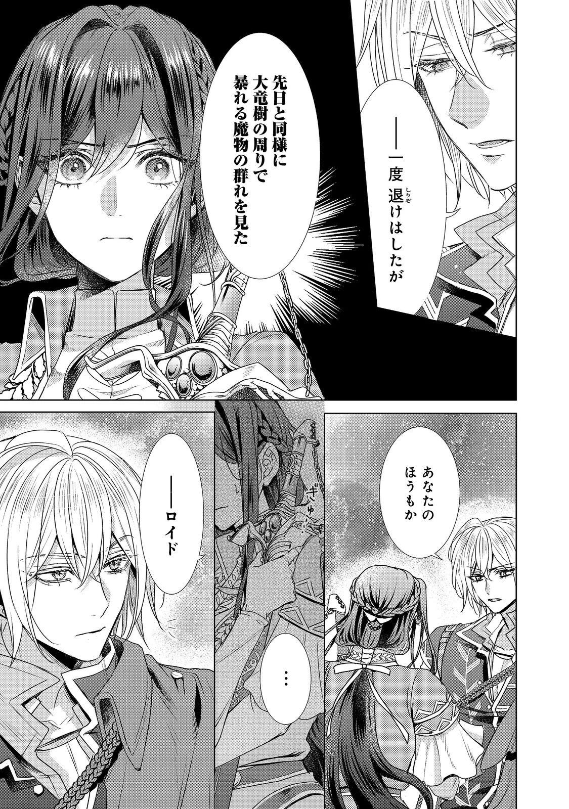 恋した人は、妹の代わりに死んでくれと言った。―妹と結婚した片思い相手がなぜ今さら私のもとに？と思ったら―@COMIC 第20.1話 - 9