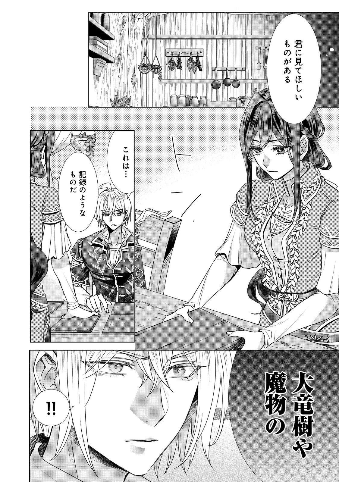 恋した人は、妹の代わりに死んでくれと言った。―妹と結婚した片思い相手がなぜ今さら私のもとに？と思ったら―@COMIC 第20.1話 - 10
