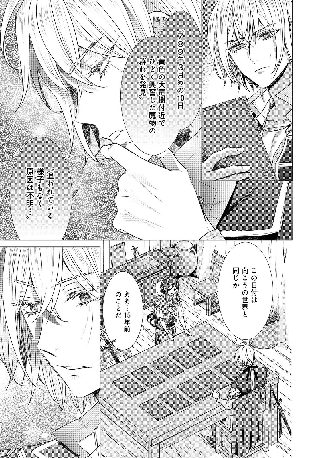 恋した人は、妹の代わりに死んでくれと言った。―妹と結婚した片思い相手がなぜ今さら私のもとに？と思ったら―@COMIC 第20.1話 - 11